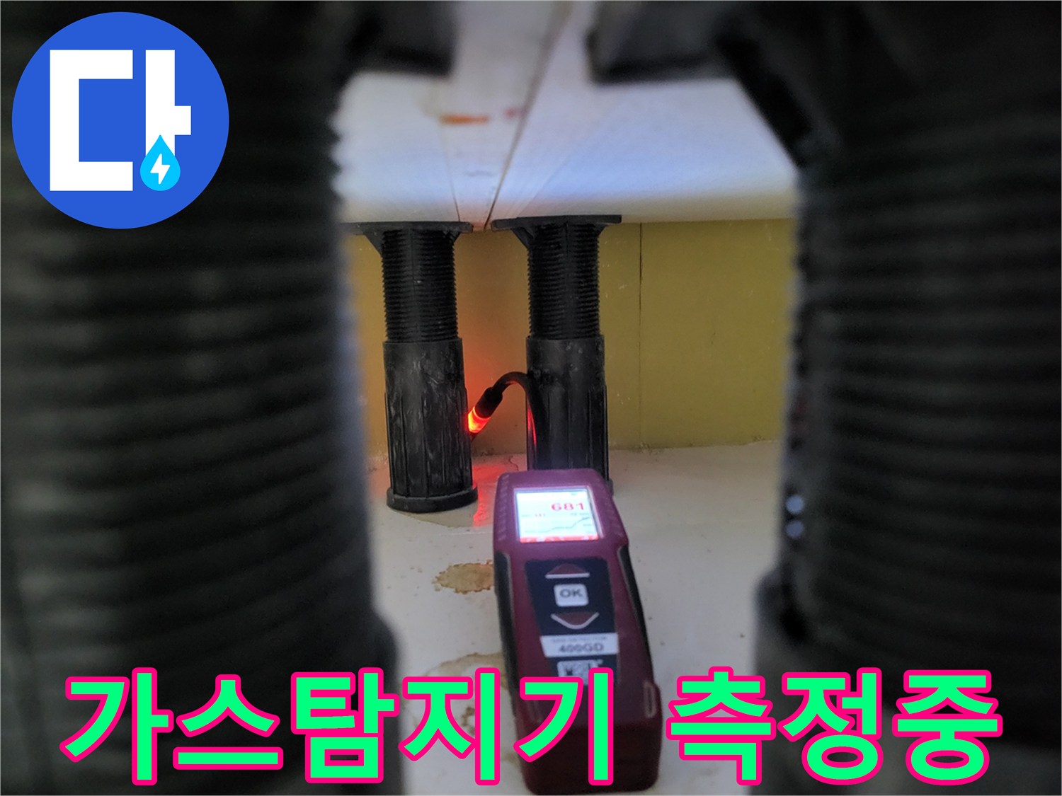 싱크대 하단 배관 부근에서 가스 탐지기로 누수 지점을 찾는 모습입니다.