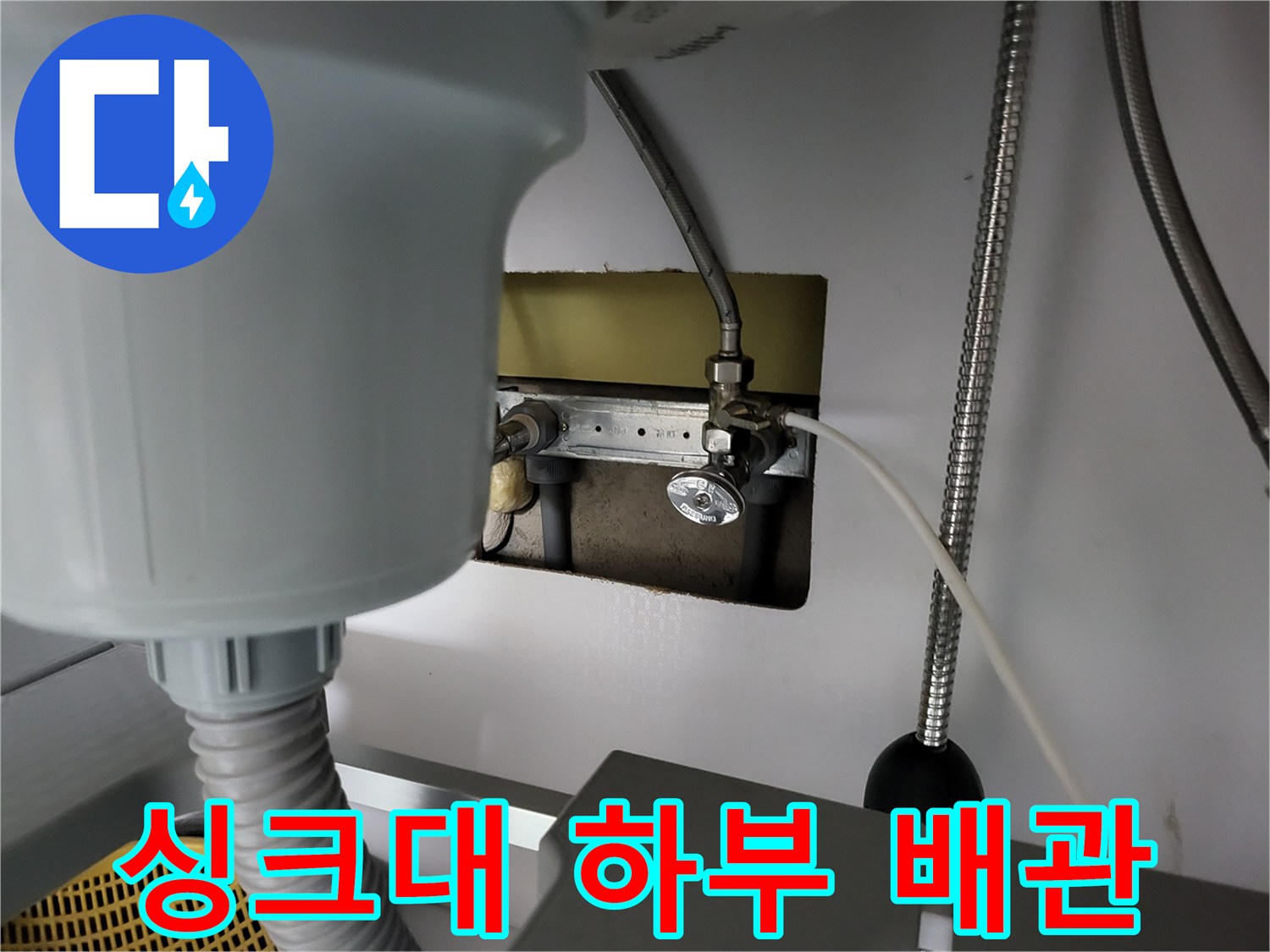 싱크대-하단-온수-배관-및-연결-부위-상태