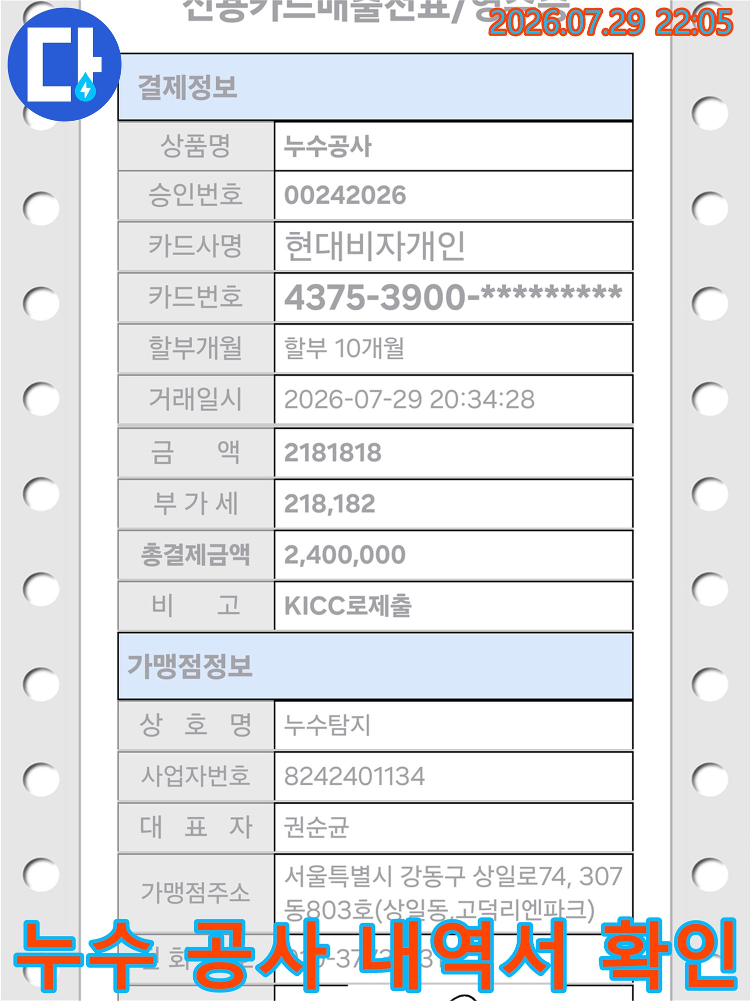 온수 배관 수선 후의 상세한 작업 증명 자료