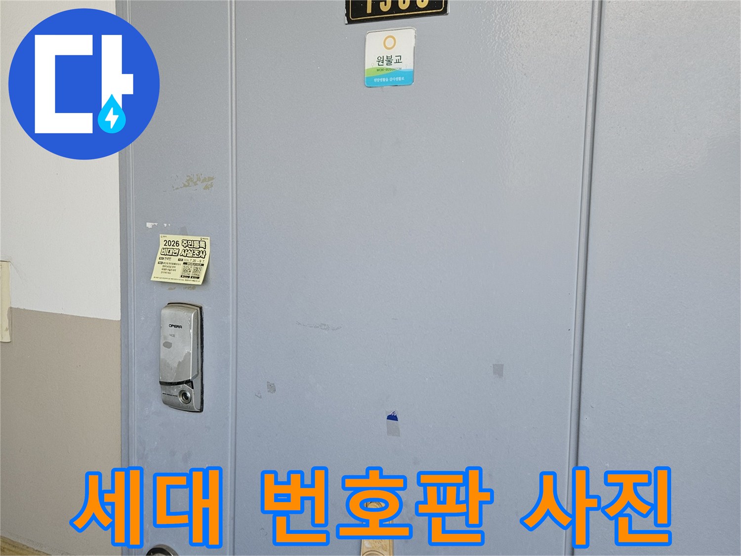 금속으로 제작된-세대 호수 표시판과 문 부품