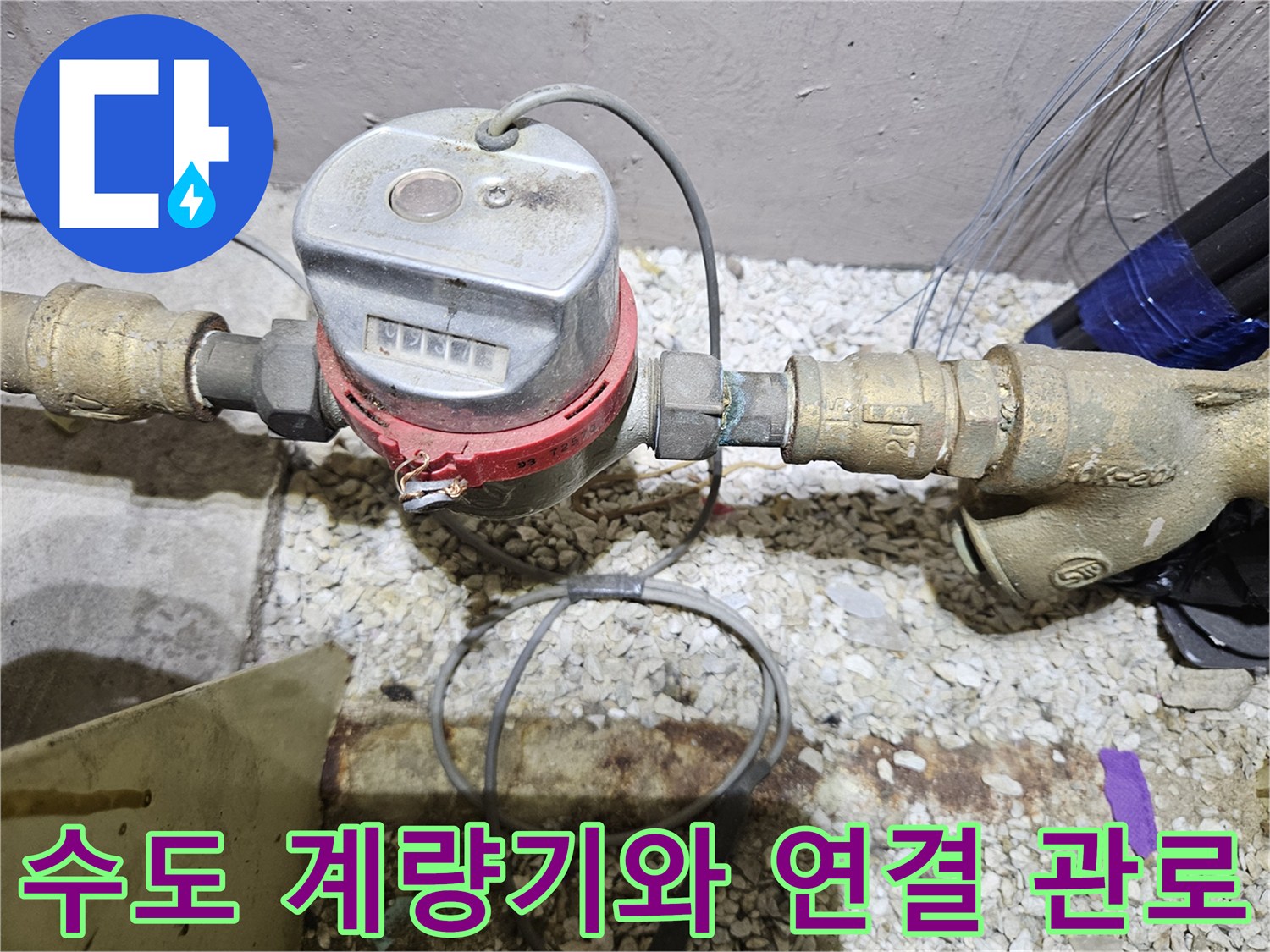 수도 계량기 본체와 금속제 배관이 이어진 모습
