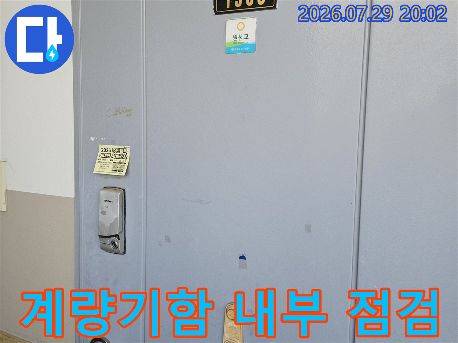 수도 계량기 함 내부의 배관과 고정 장치 모습
