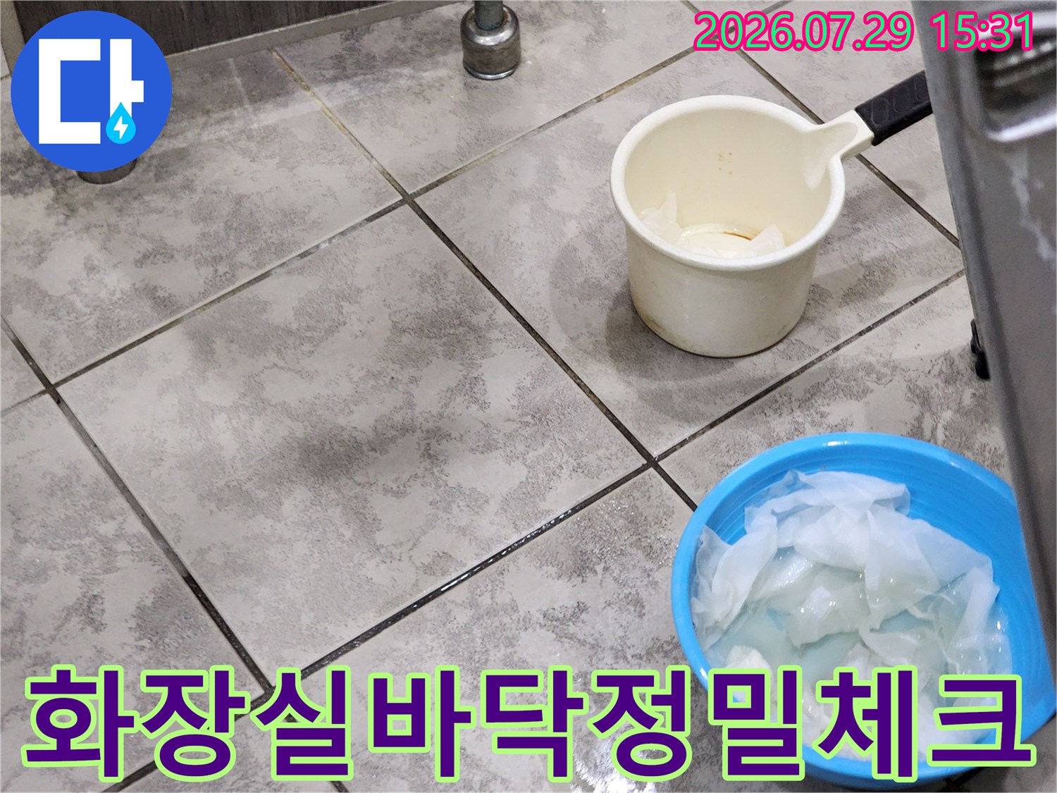 배관 누수 여부를 파악하기 위해 준비된 양동이와 샘플 수거용기