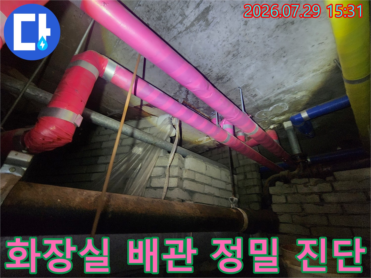 색상별로 구분된 화장실 천장 내 노출 배관을 체계적으로 점검하는 기술적인 과정입니다.