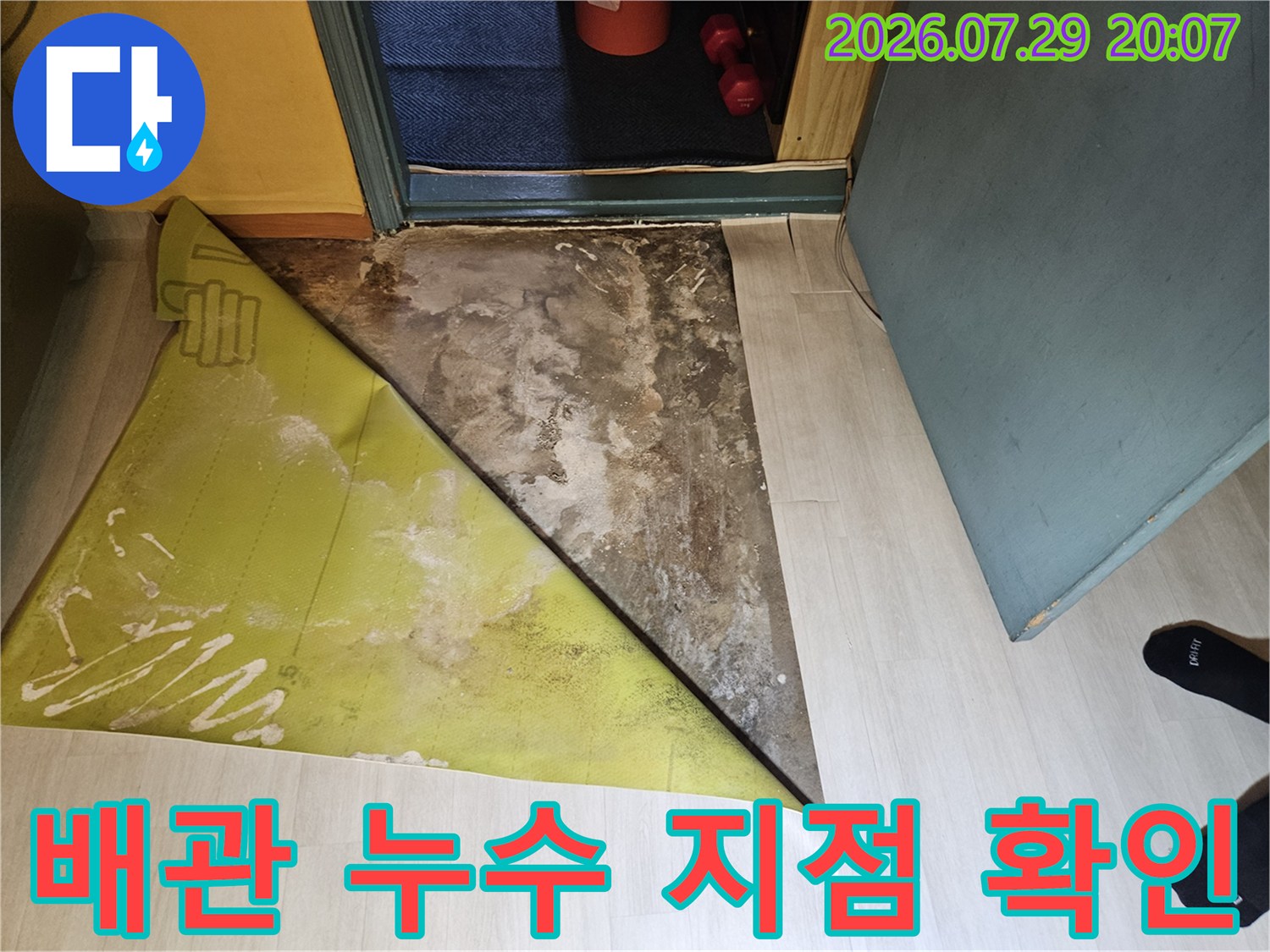 노란색 도배지가 뜯겨나간 벽면과 노출된 배관 연결 부위