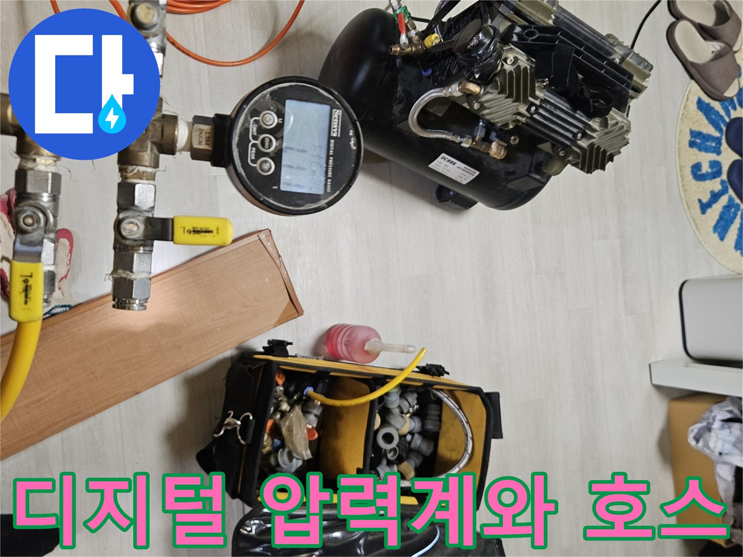 배관 누수를 확인하기 위한-공압 측정 장비와-연결용 호스