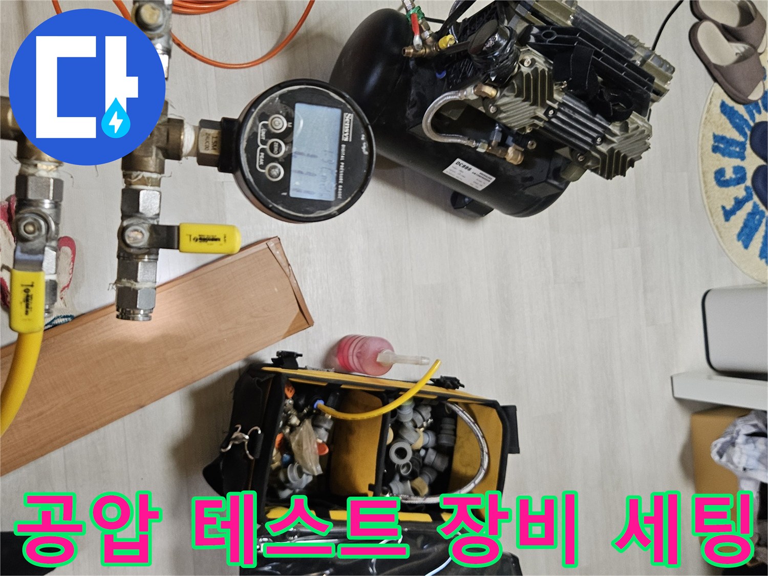 에어 컴프레서와 연결된 배관 압력 측정 장치