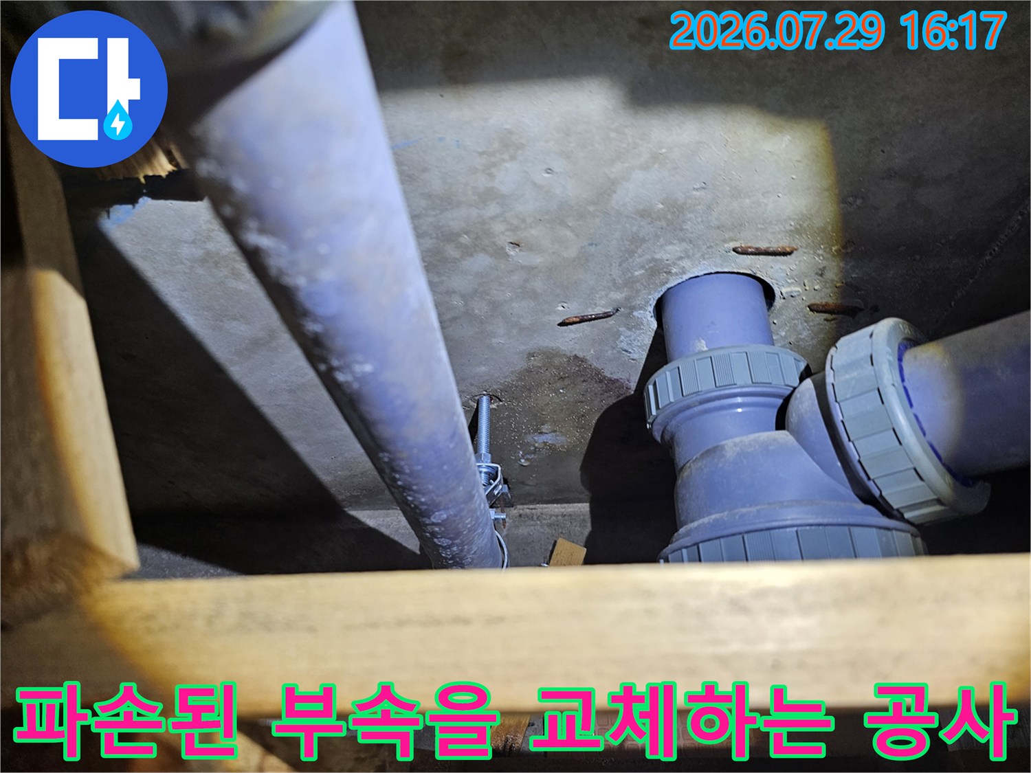 노출된 배관의 파손된 연결부를 확인하고 수선하기 위한 준비 단계