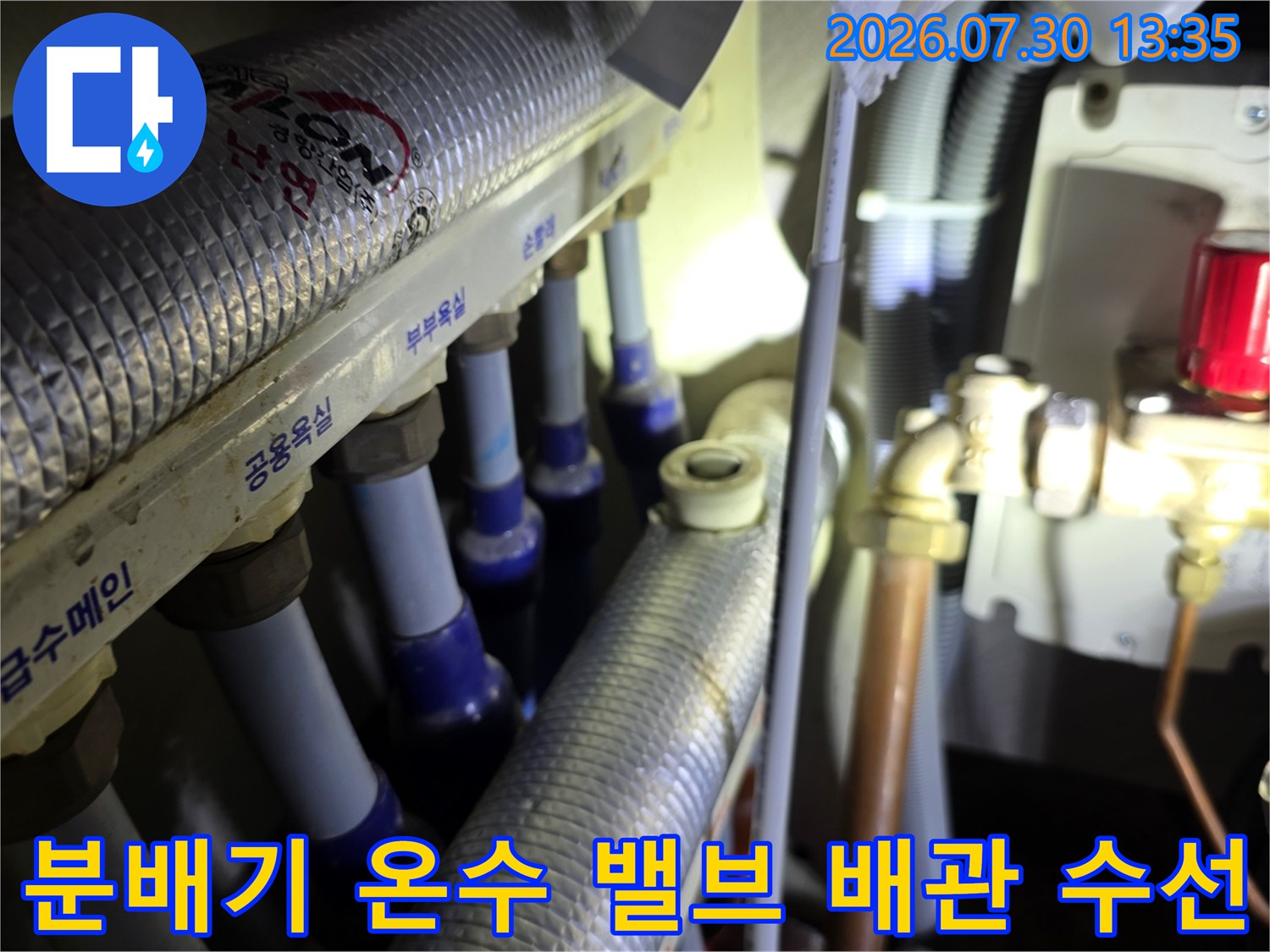 노출된 분배기 파이프와 밸브 연결부의 보수 작업 모습