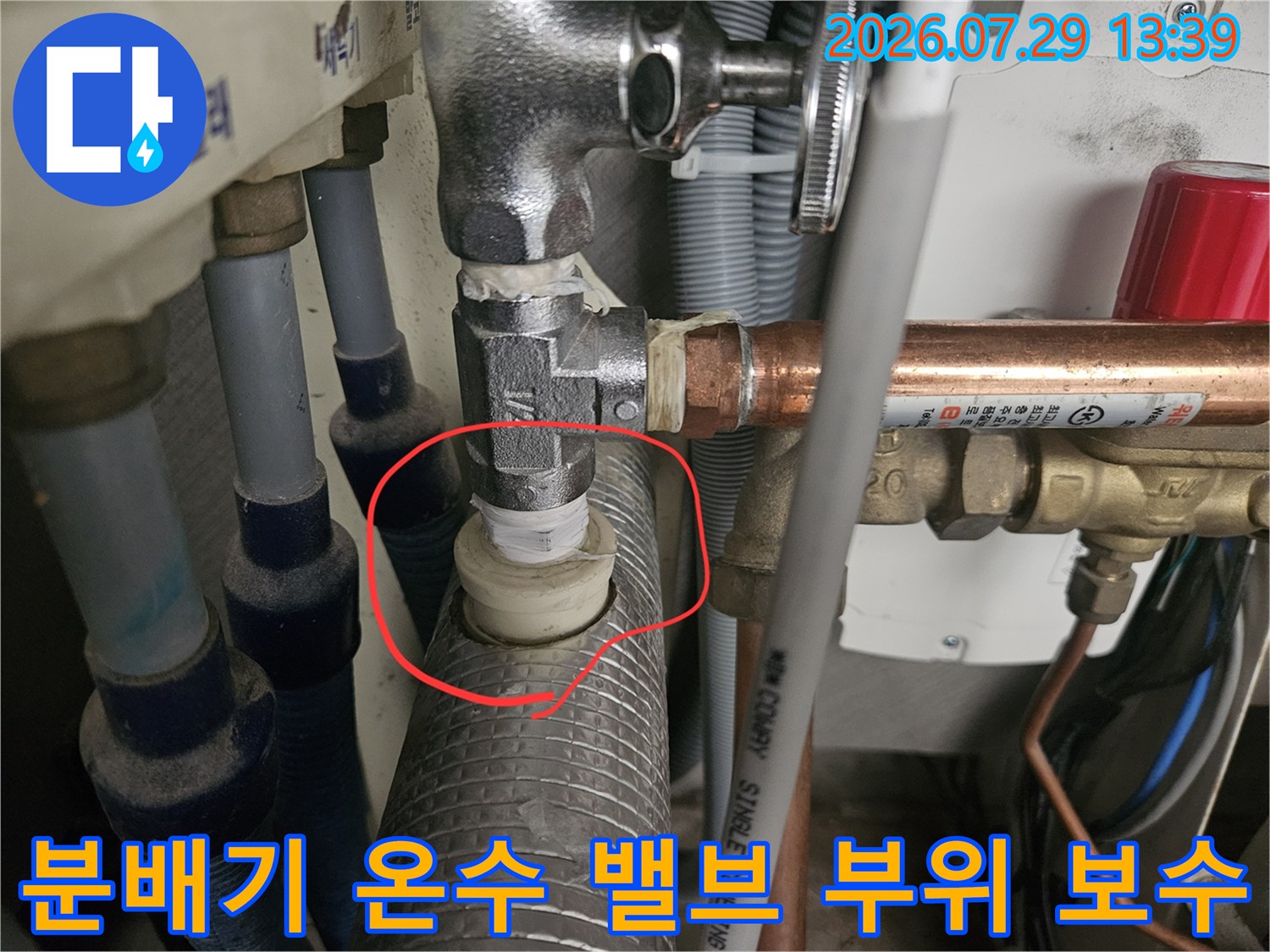 싱크대 아래 위치한 배관 연결부의 누수 수선 작업