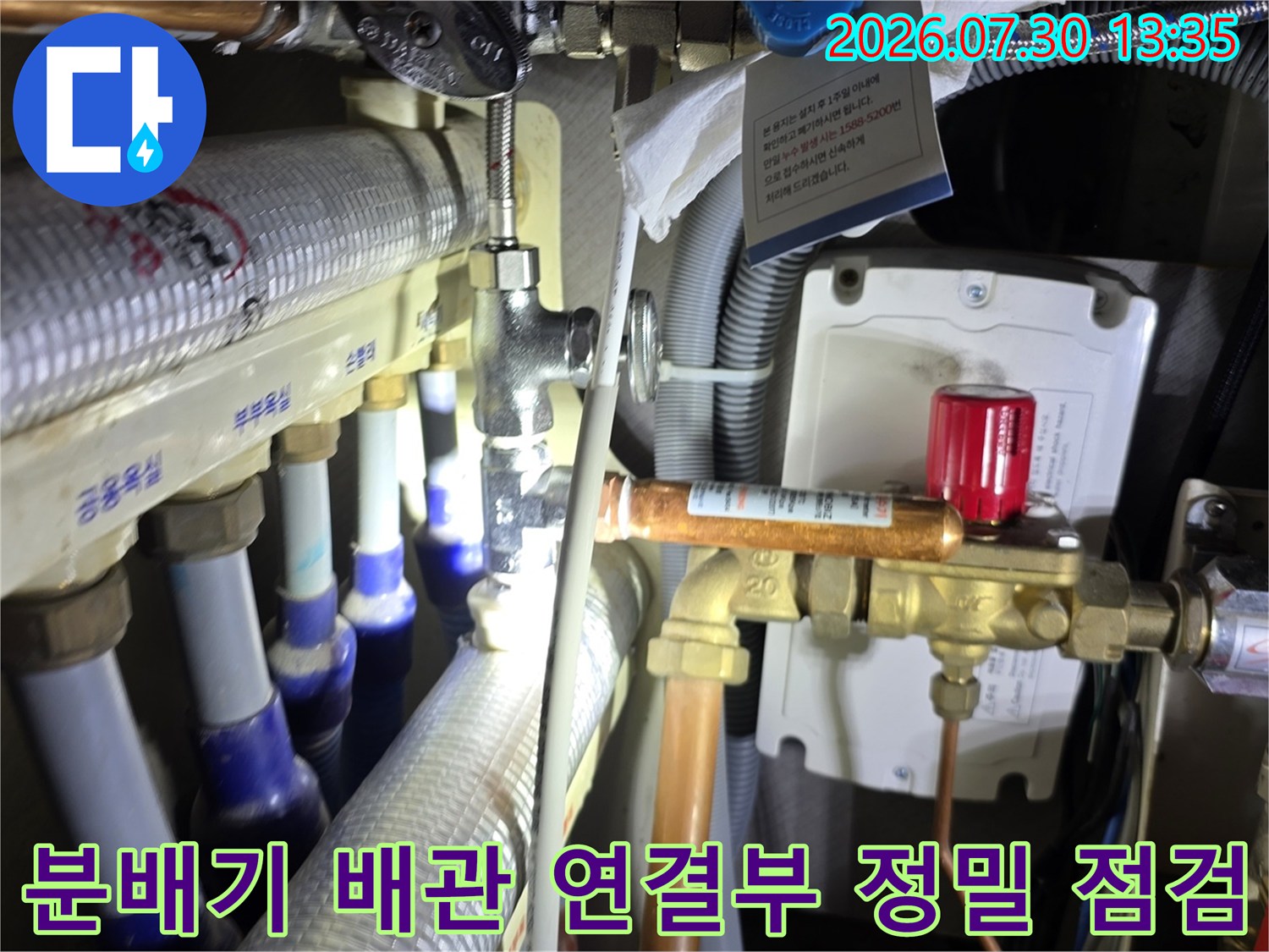 싱크대 하단 배관 분배기와 보호재가 설치된 모습