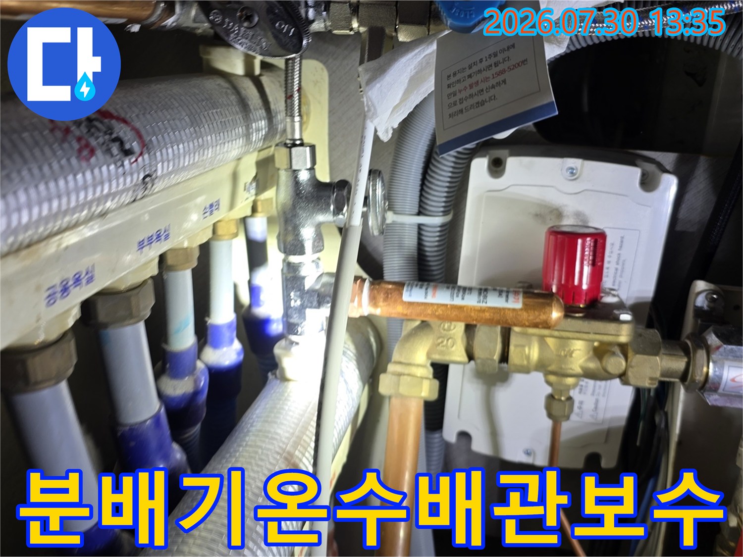 온수 밸브 연결부의 누수를 확인하고 보수한 배관 모습