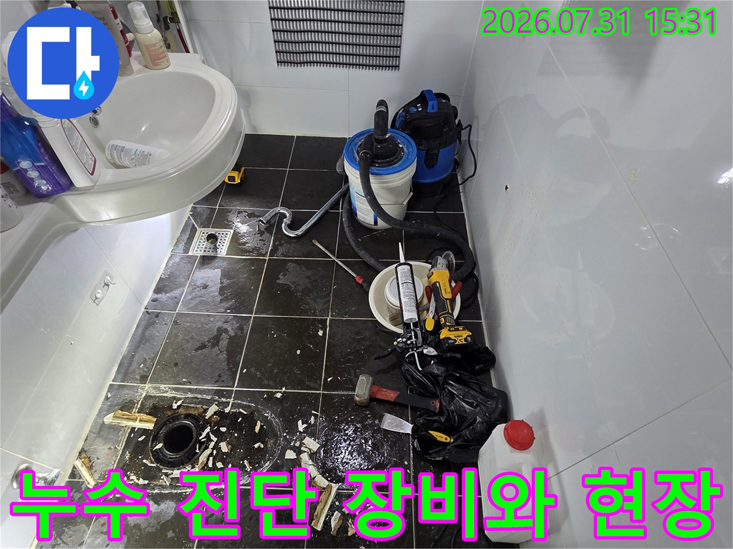 배관과 방수층을 동시에 점검하기 위한 전문 장비가 배치된 모습