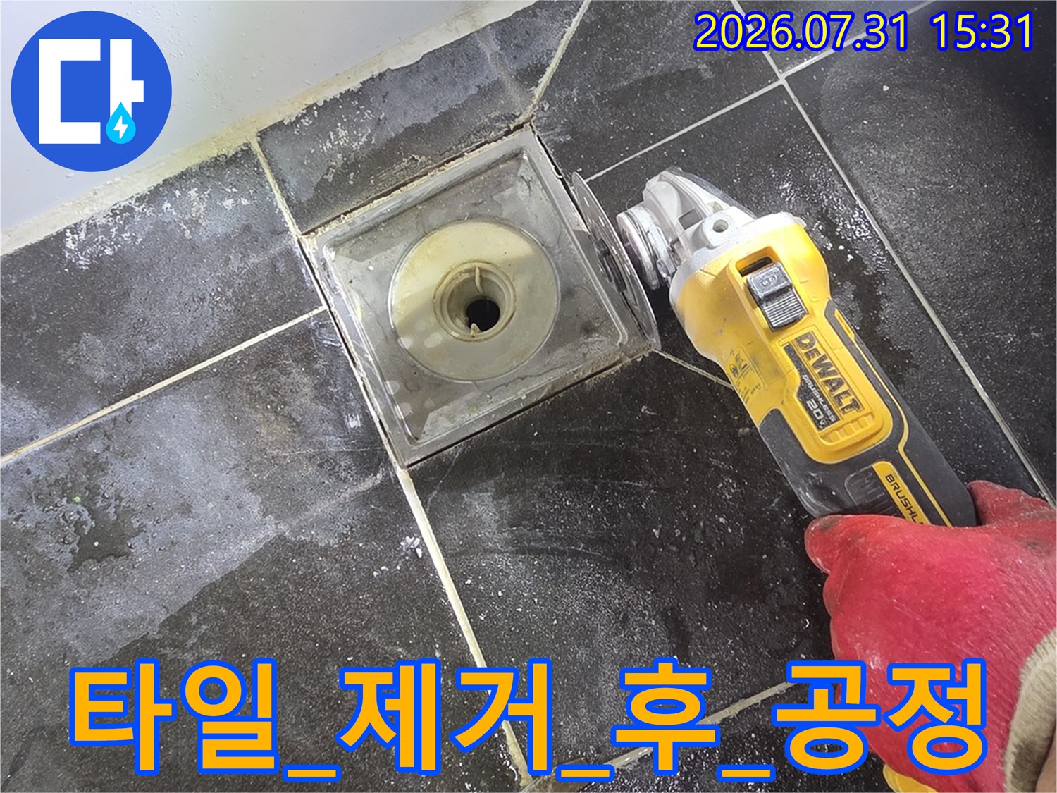 유가 주변 타일을 제거하고 배관 연결부의 누수 가능성을 점검하는 모습