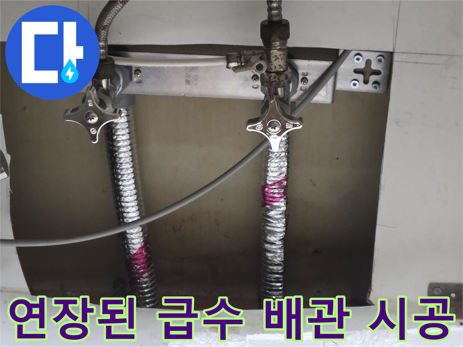 금속 브라켓과-튼튼하게 연결된 새 배관 구조