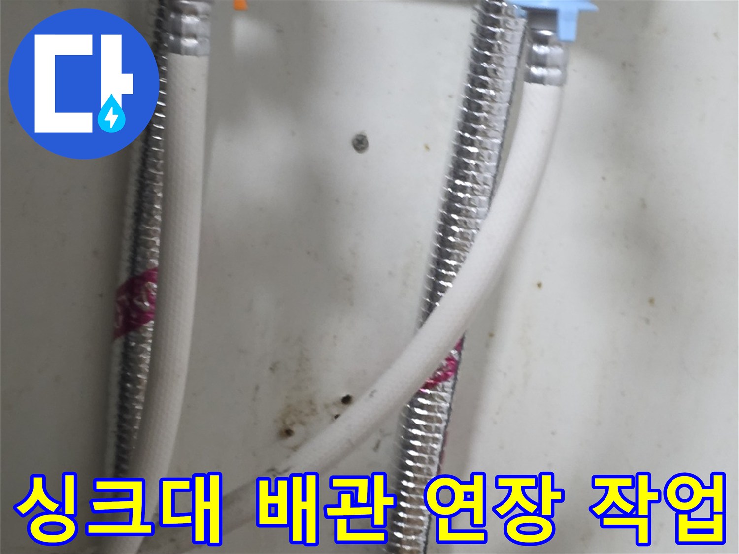 송파구 싱크대 하부 배안-연장 및 교체 완료 모습