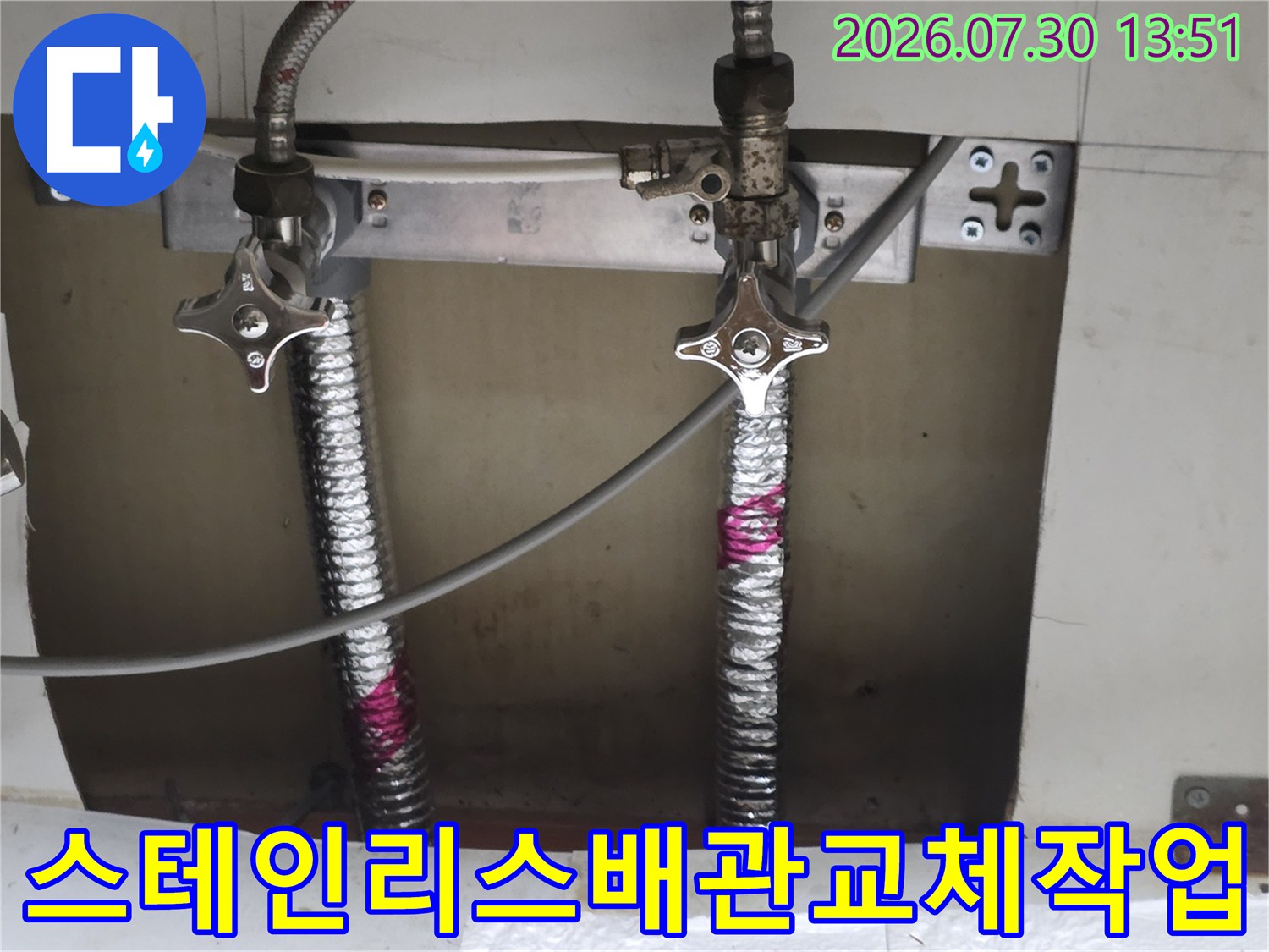 스테인리스 자름관과 클램프로 고정한 싱크대 하부 급수 배관