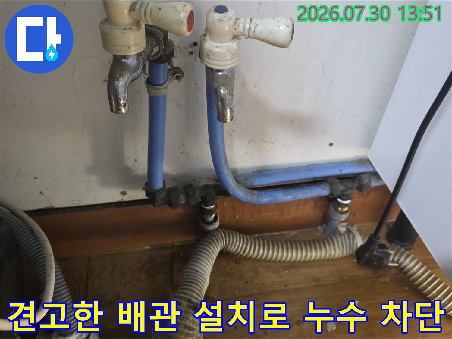 스테인리스 주름관과 밸브를 활용한 싱크대 하부 배관 수선 공사