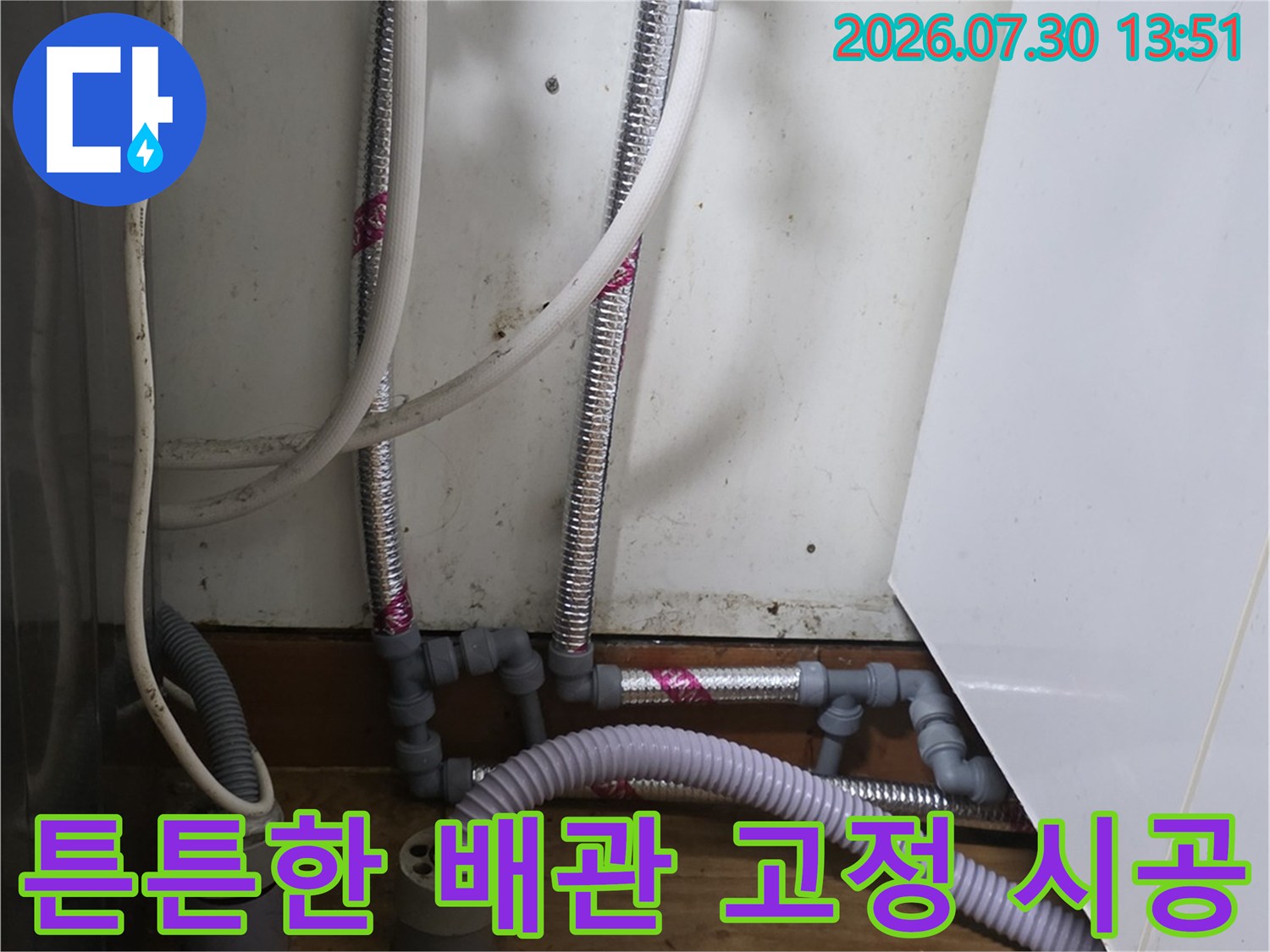 스테인리스 주름관과 전용 브래킷을 활용한 견고한 배관 설치 모습