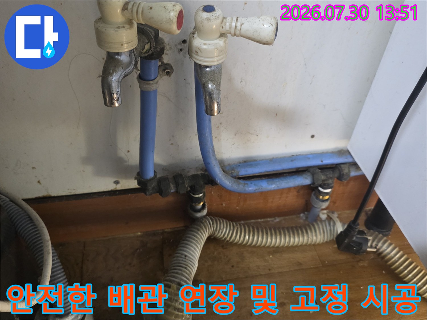 스테인리스 주름관을 사용해 튼튼하게 보강된 싱크대 하단 수선 현장