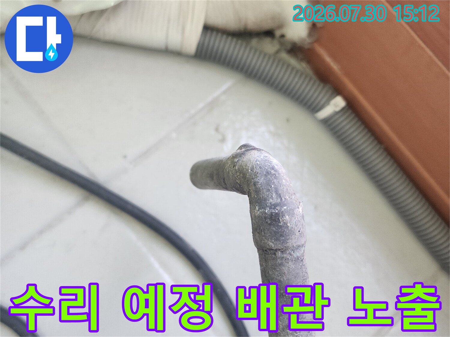 노출된 구간의 굴절형 배관을 촬영하여 수선 부위를 강조한 사진