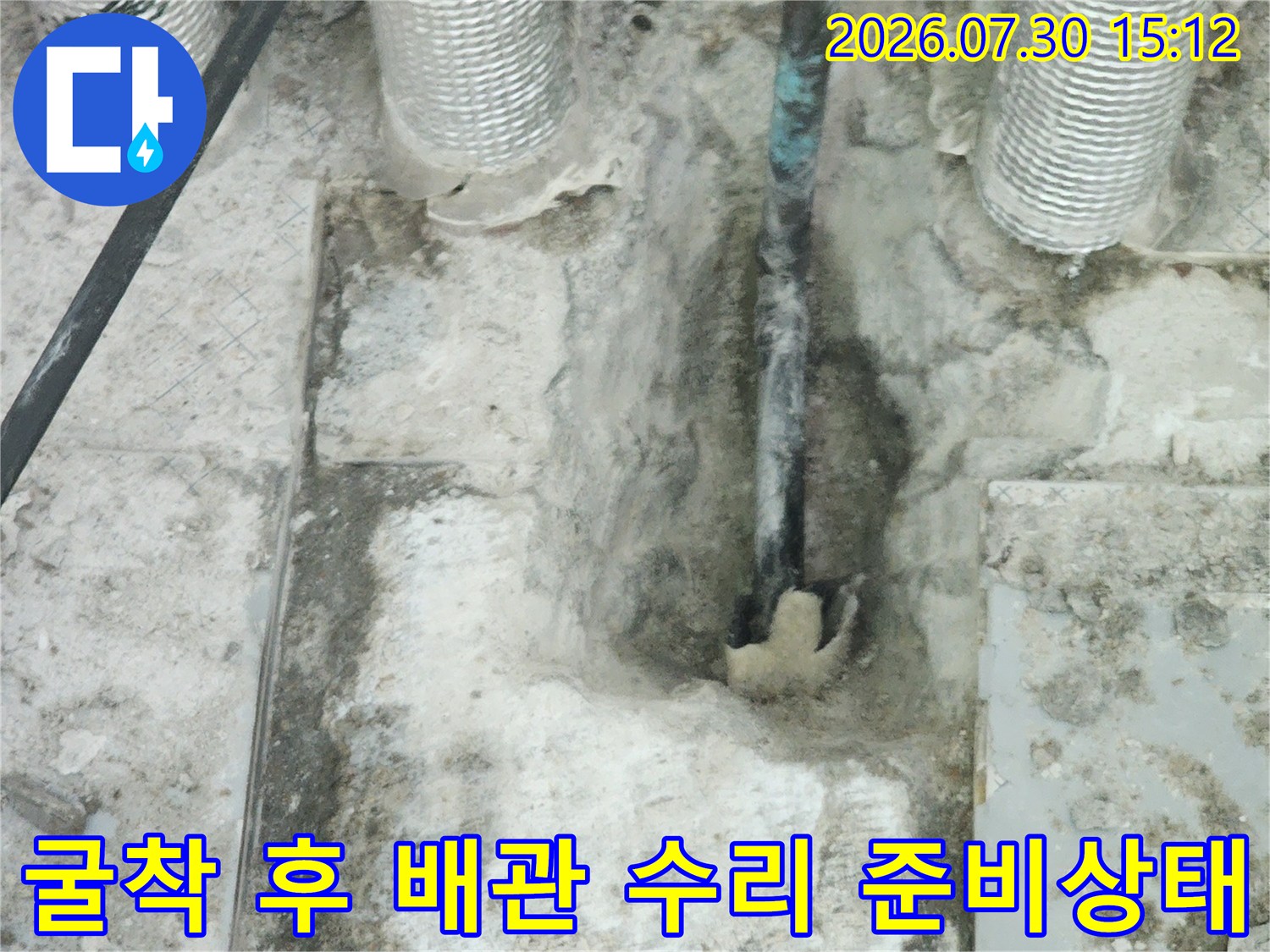 누수가 발생한 지점을 굴착하여 노출시킨 현장 사진