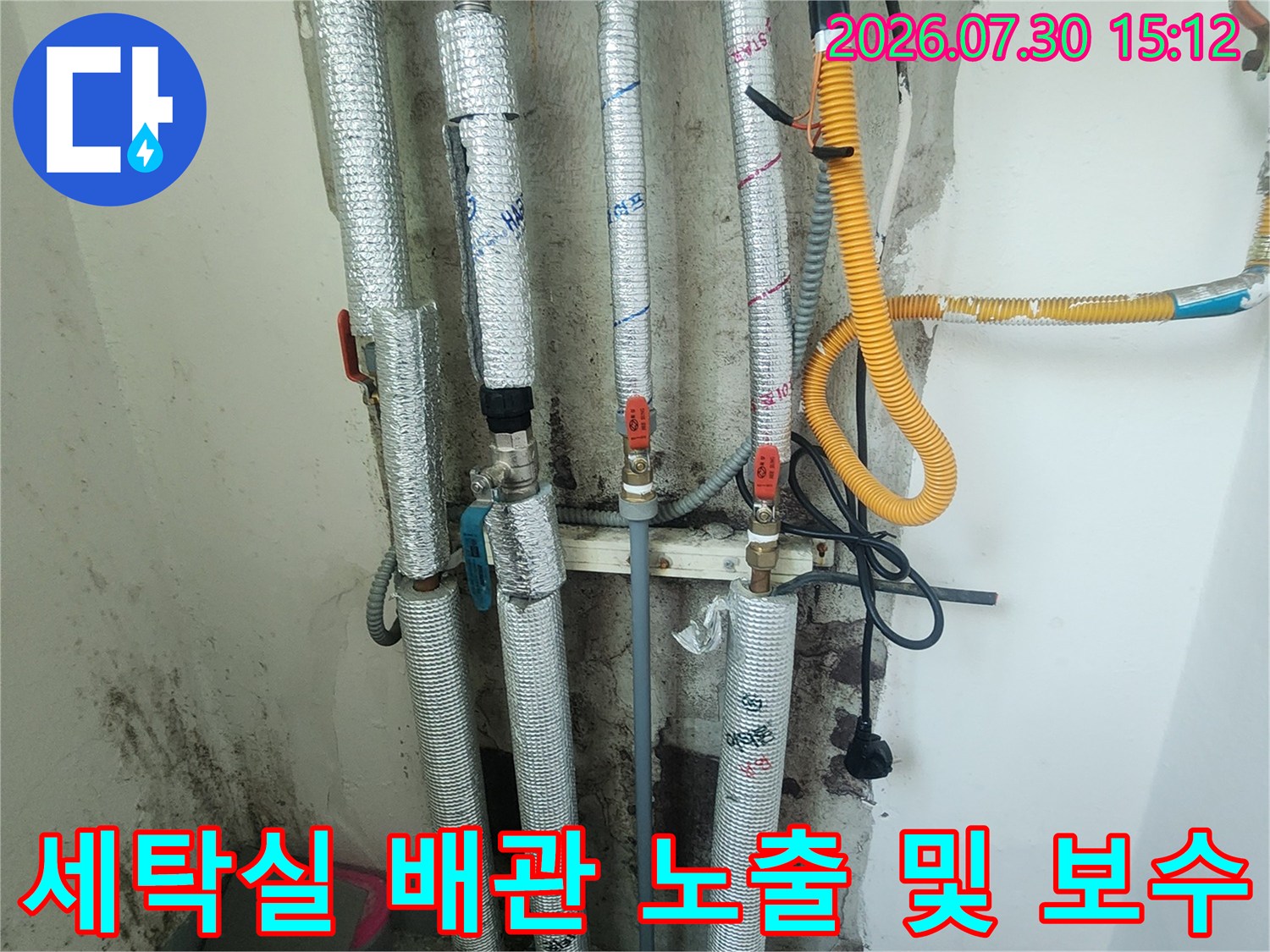 다양한 단열재로 덮인 세탁기용 급수 및 보일러 온수 배관 수리 현장
