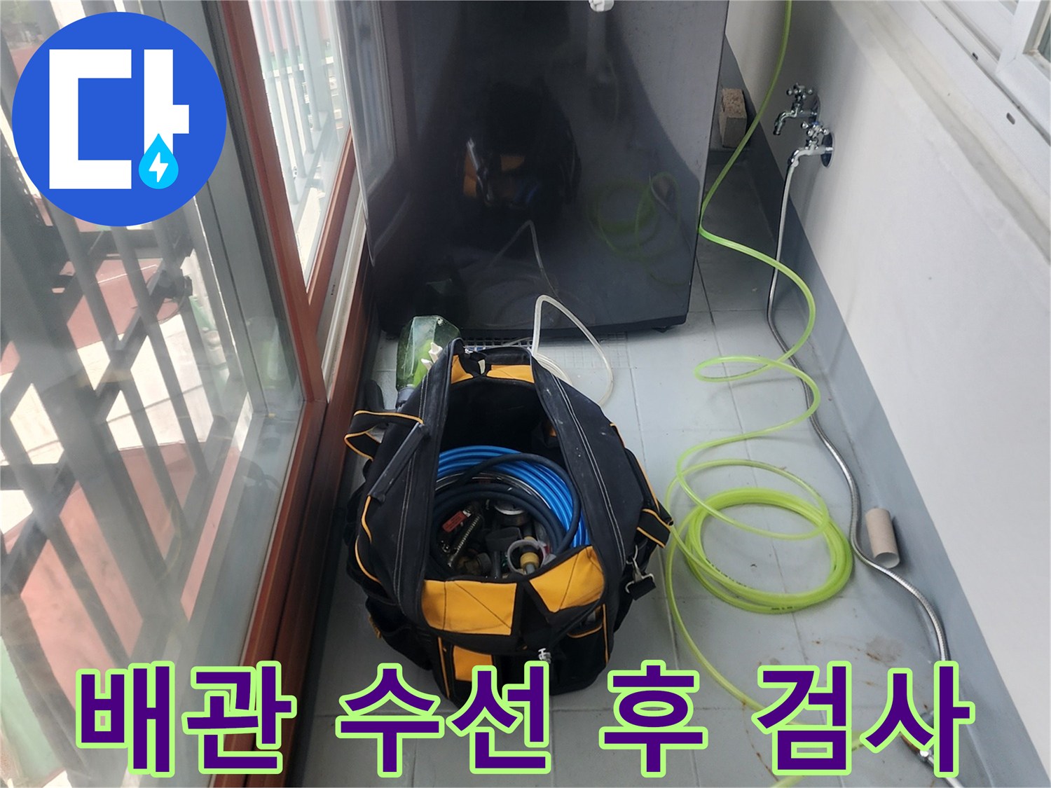 배관 수리 완료 - 공압 검사를 위해 연결된 노란색 배관 호스