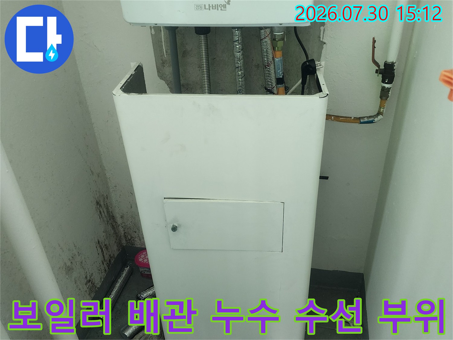 보일러실 내부의 노출된 가스 및 온수 배관 수선 작업 현장