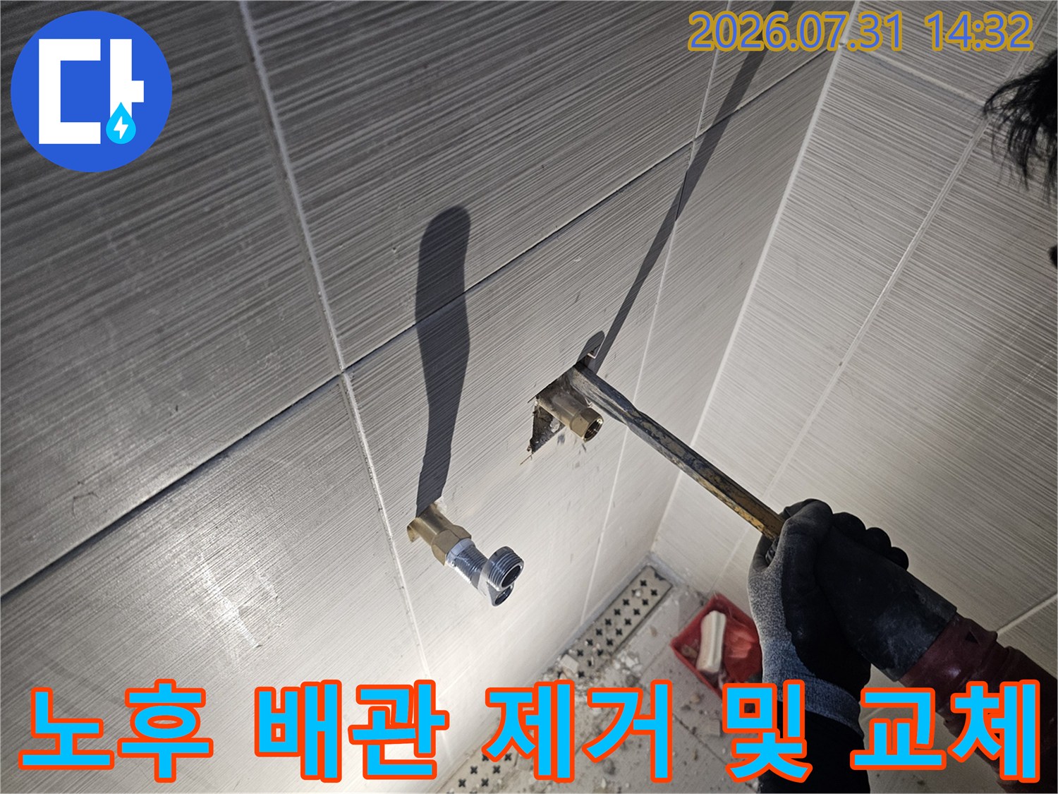 문제가 발생한 수전 연결부의 기존 배관을 걷어내고 새 관으로 연장하는 장면
