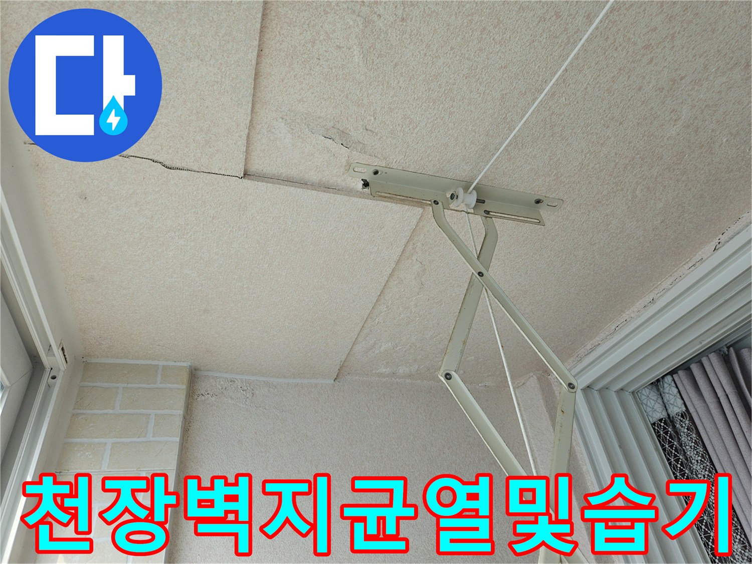천장-구조물-주변의-갈라진-벽지와-습기흔적