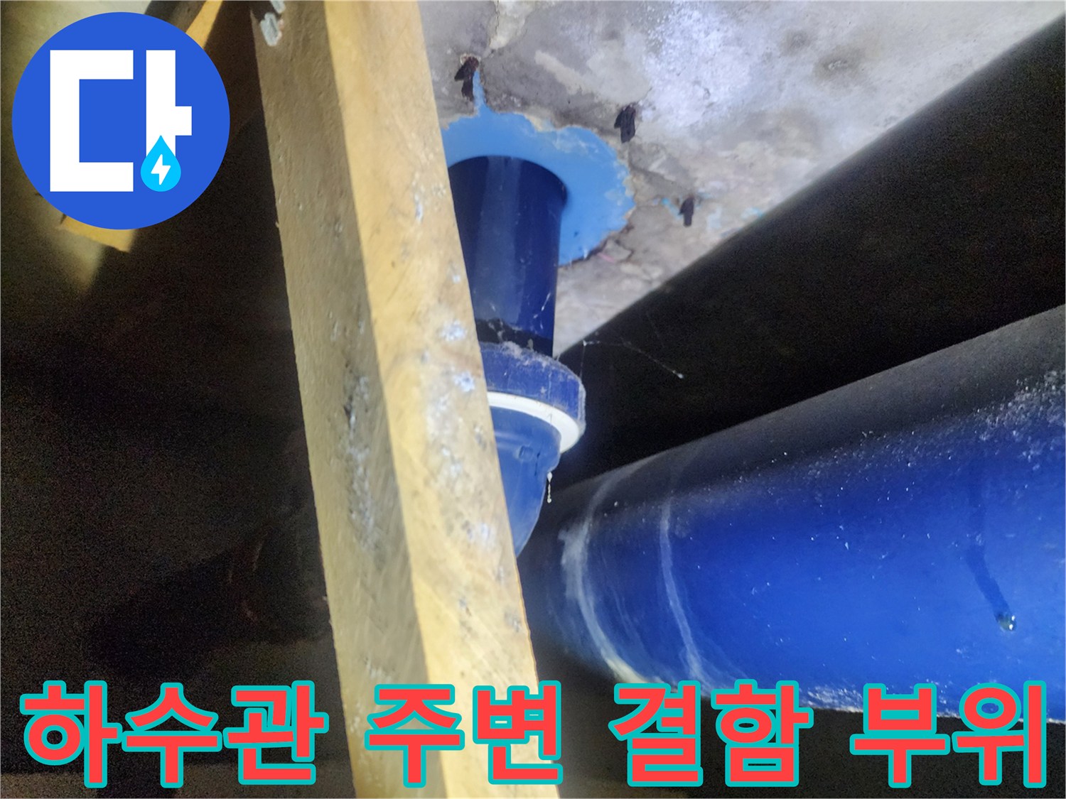 파란색 배관-천장 구조물 사이의 틈새