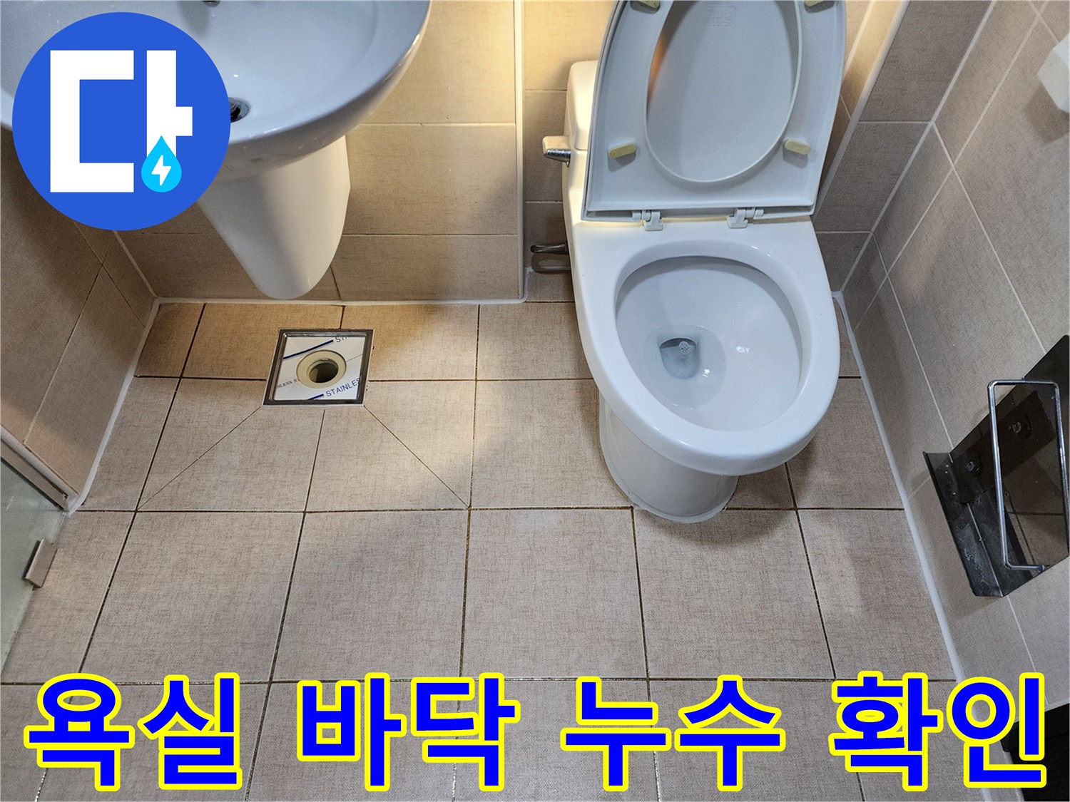화장실 타일과 변기, 세면대가 설치된 현장의 바닥 상태 사진