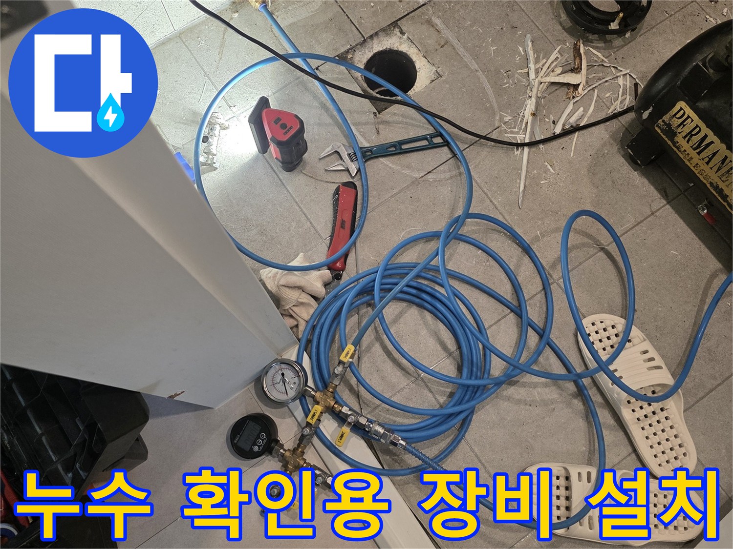 배관 누수 지점을 찾기 위해-설치된 압력 테스트 호스와 게이지
