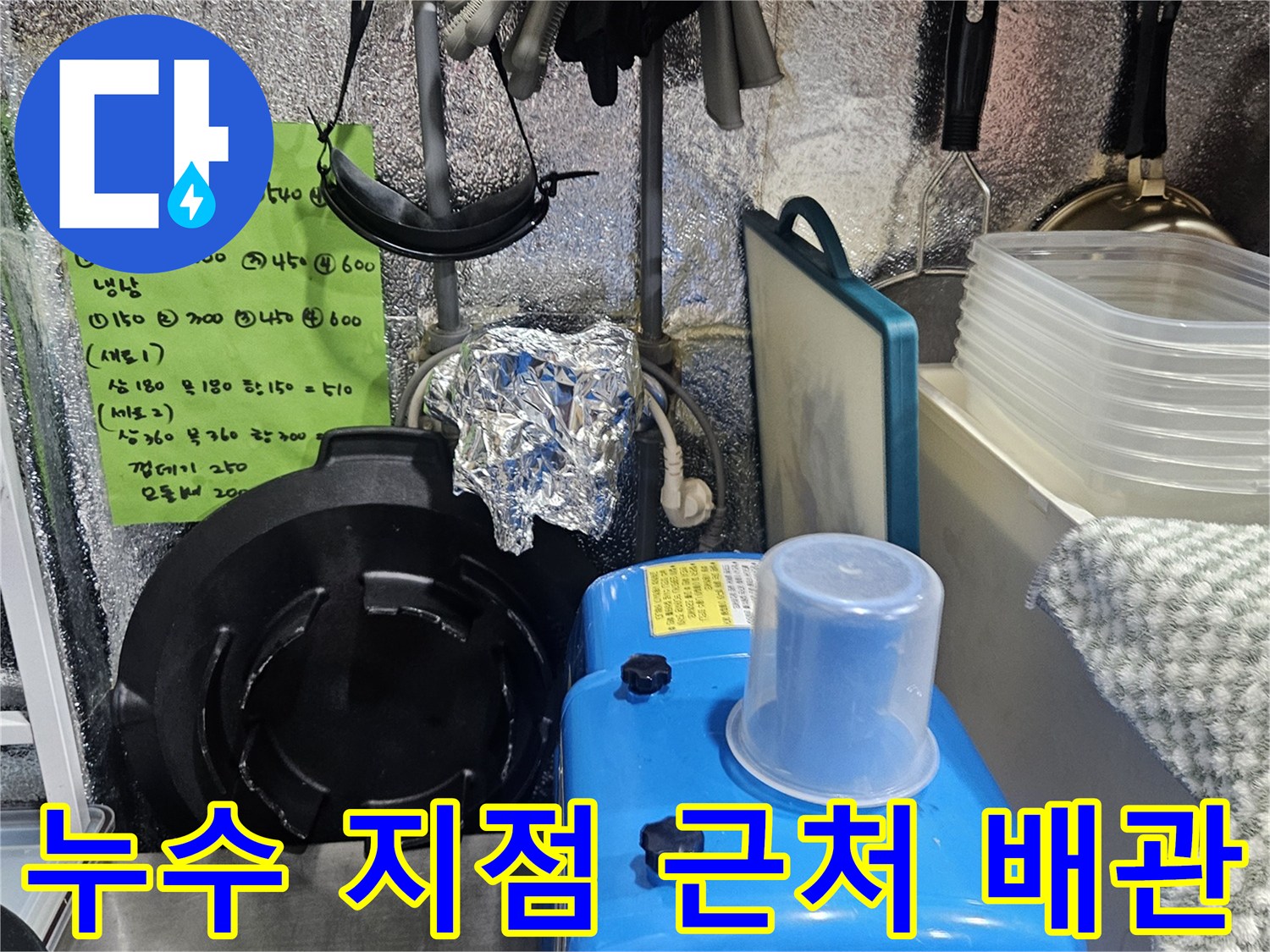 상가 내부 작업 환경 - 누수 탐지를 위해 점검 중인 배관 부근
