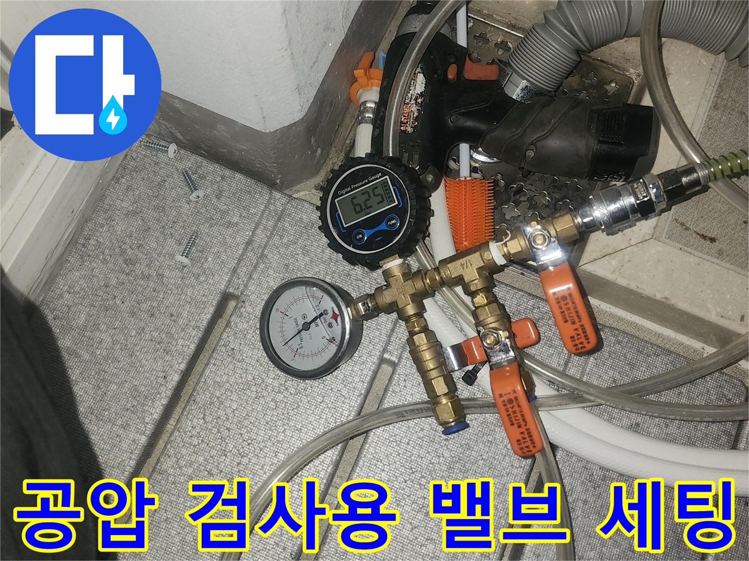 배관 누수 확인을 위한-압력 게이지와 연결 호스 구성