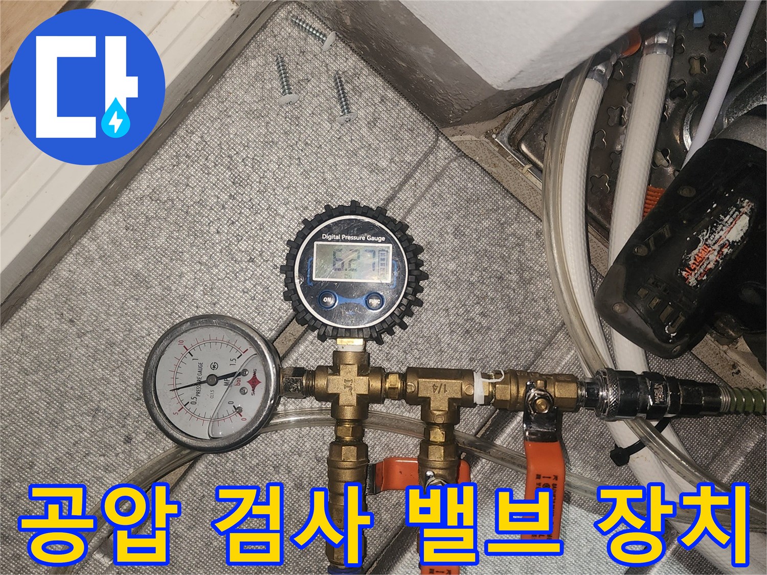 수도 배관의 압력을 측정하기 위해 설치된 테스트용 밸브와 게이지