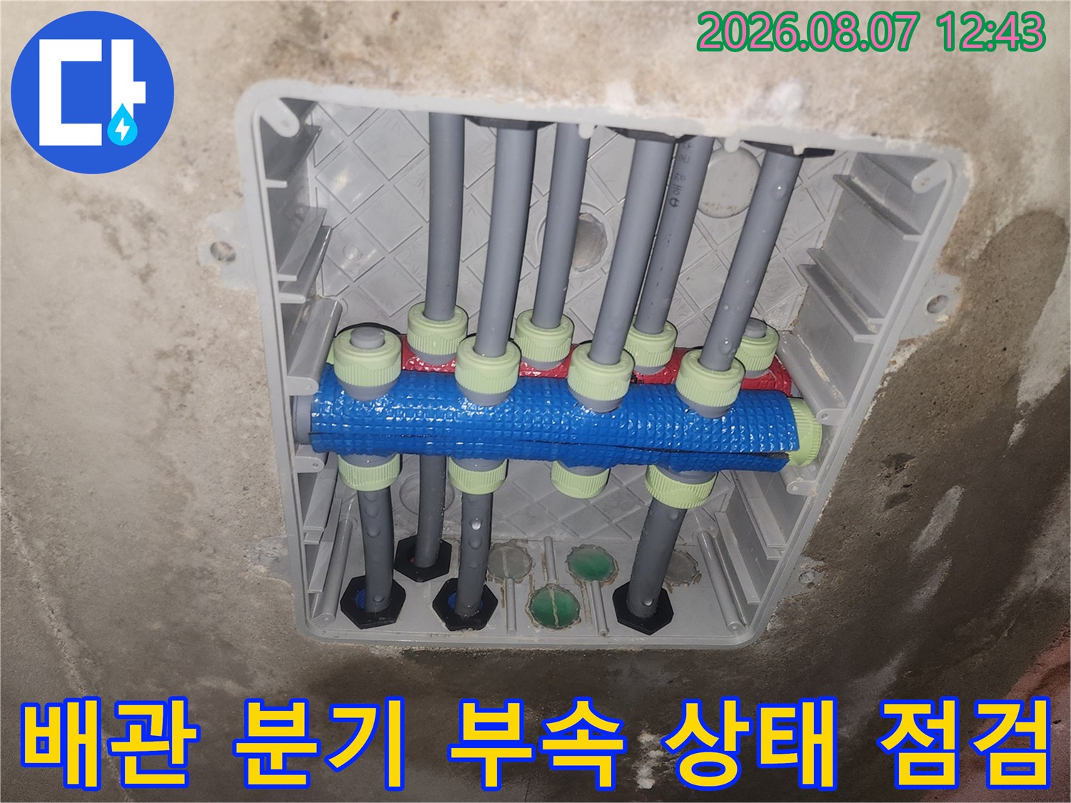 파란색 연결 부속으로 연결된 여러 개의 배관 구조를 보여줍니다.
