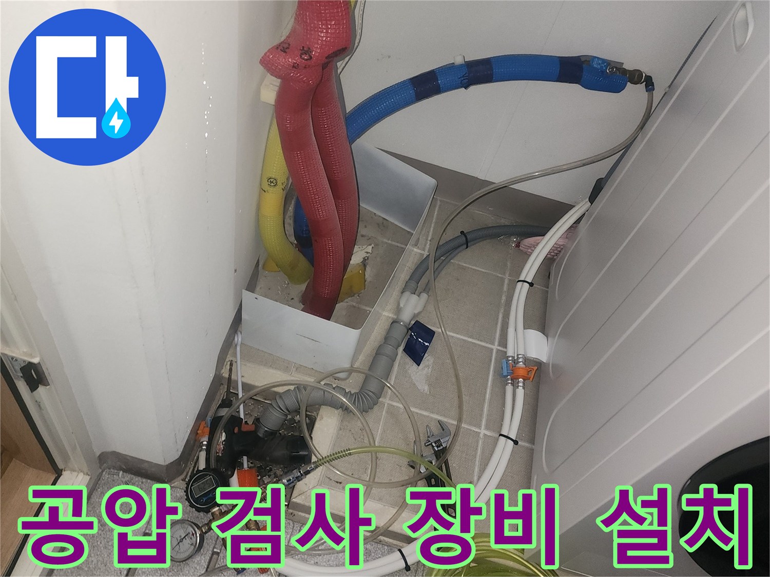 화장실 천장 설비-배관 압력 점검을 위한 장비 연결 상태
