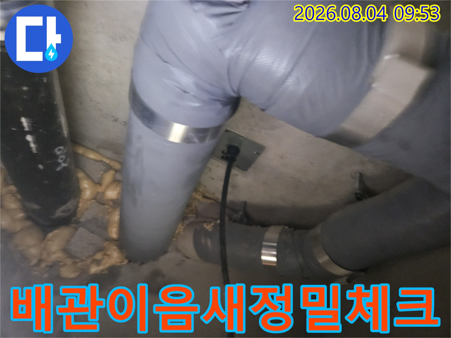 보온재가덮인배관의결합부위와주변환경을확인하는사진