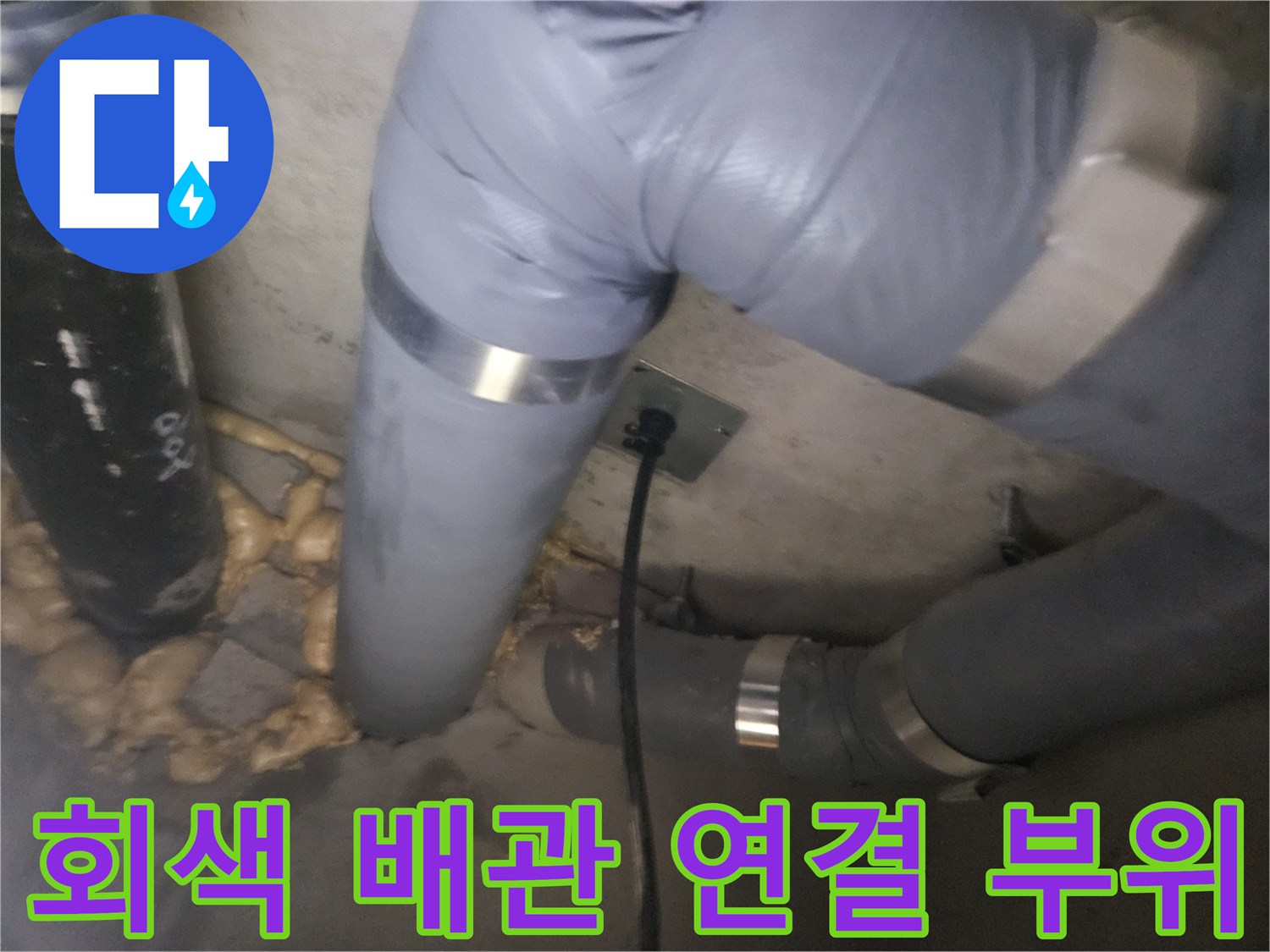회색-배관과-금속-밴드로-고정된-연결-지점의-근접-사진
