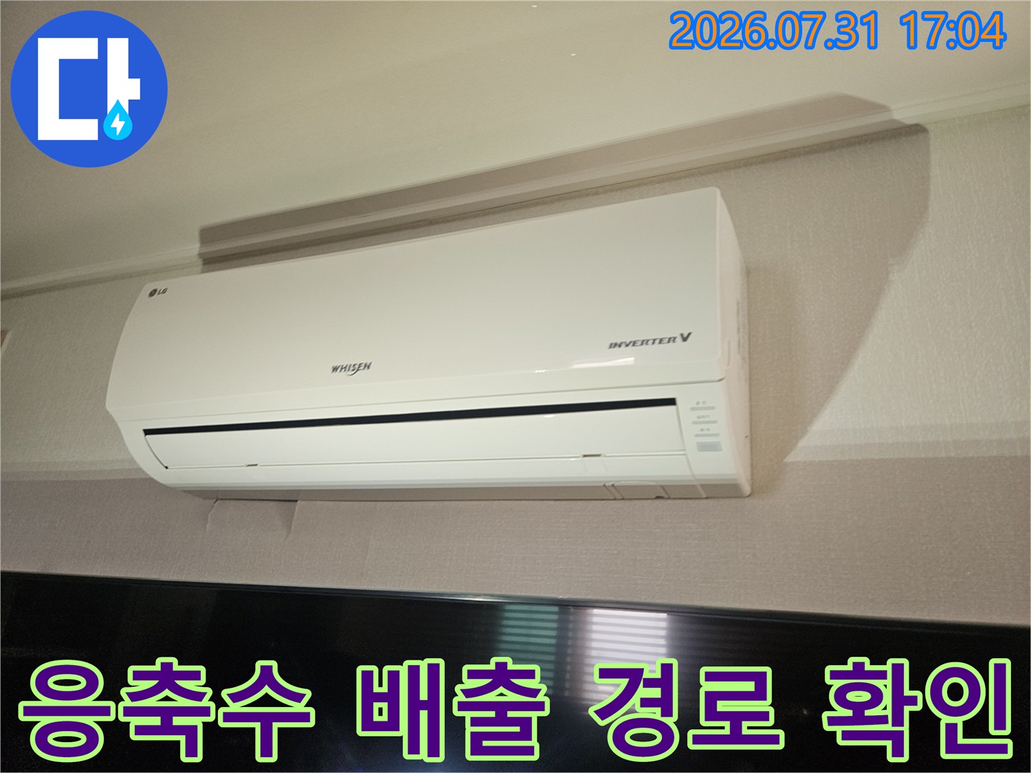 에어컨 본체 하단부와 배관 연결 부위 점검