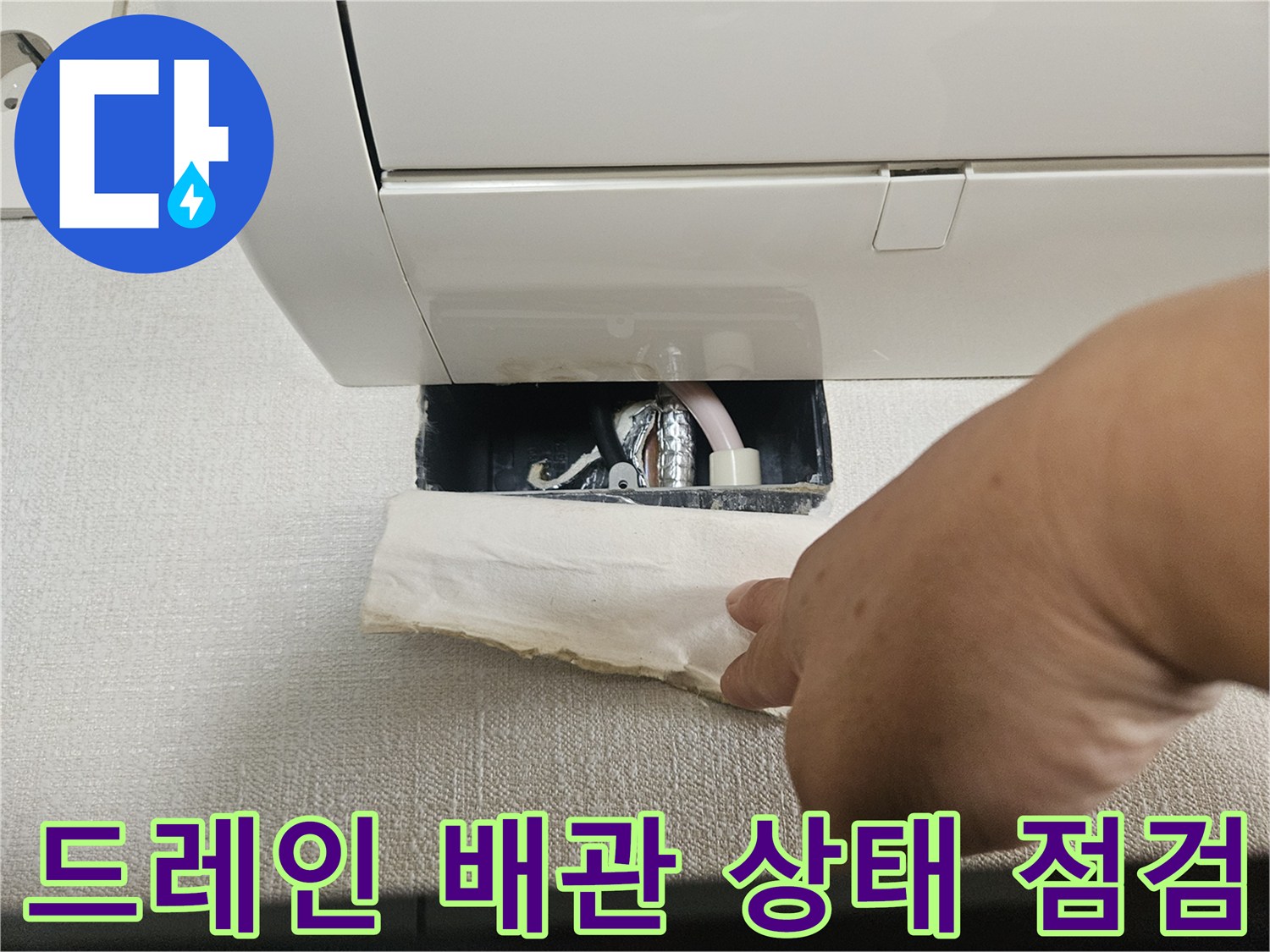 에어컨-상단-배수구-연결-부위-내부-확인
