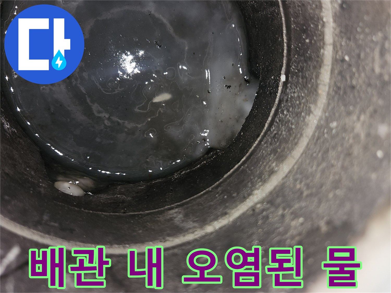 오염물질로-가득-찬-에어컨-배수관-내부