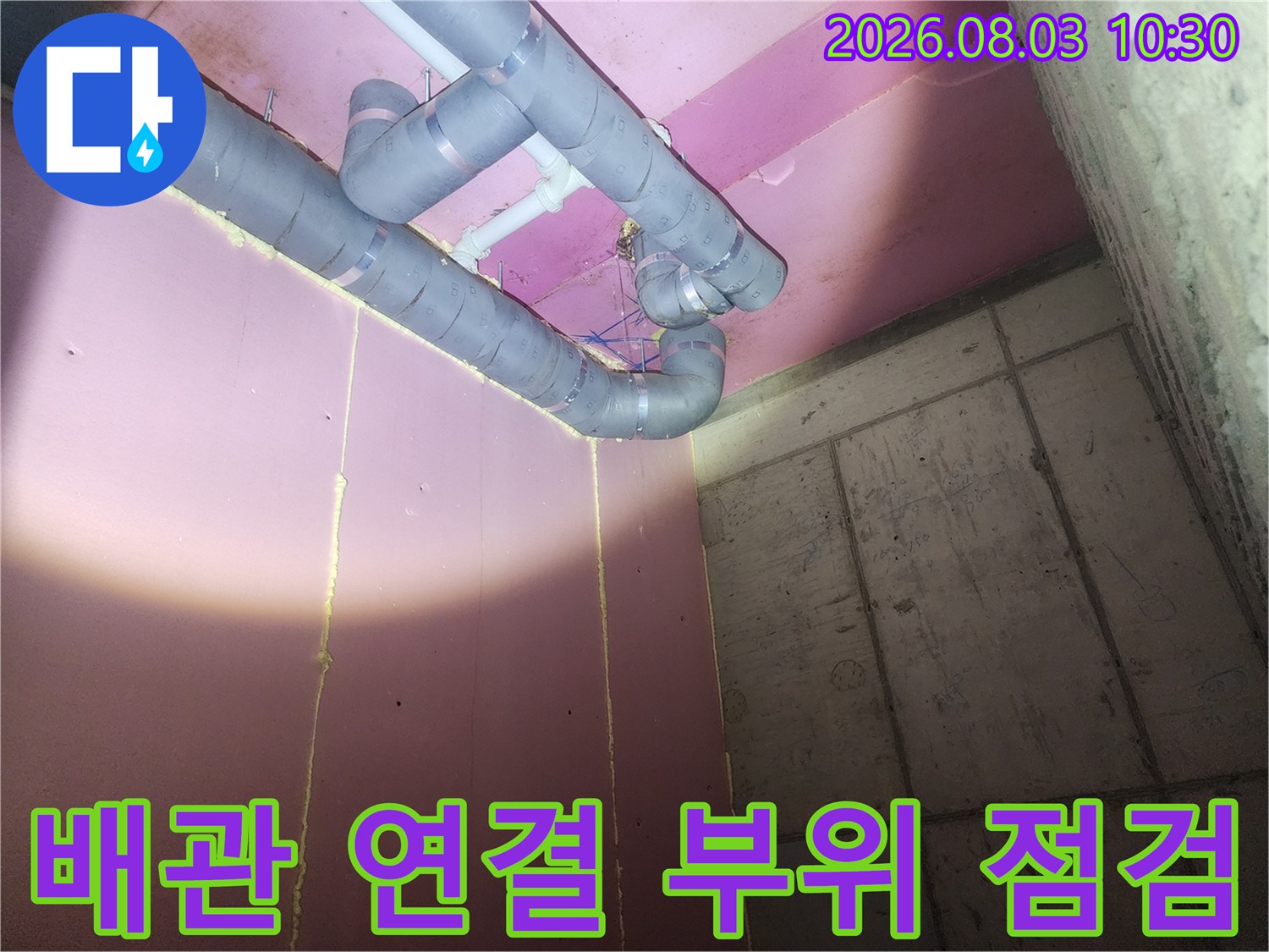 천장 내부 배관 시스템의 분기점과 굴곡 구간 확인