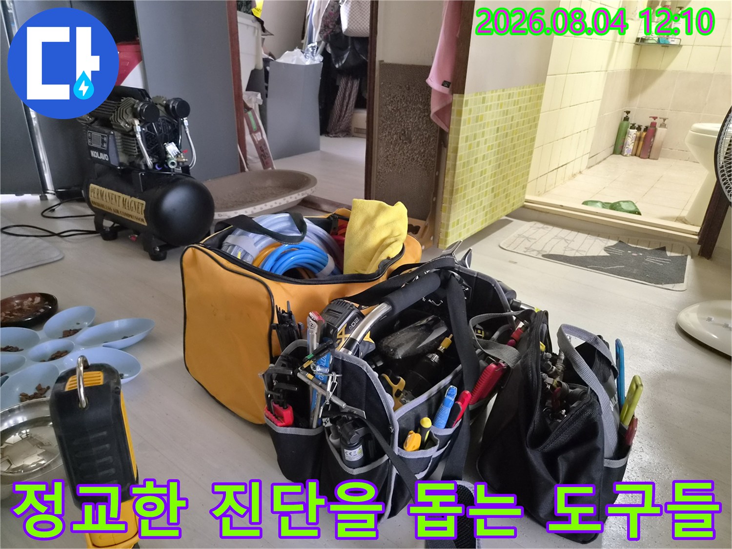 누수 탐지 장비와 공구가 가득 찬 툴백이 놓인 현장 상황