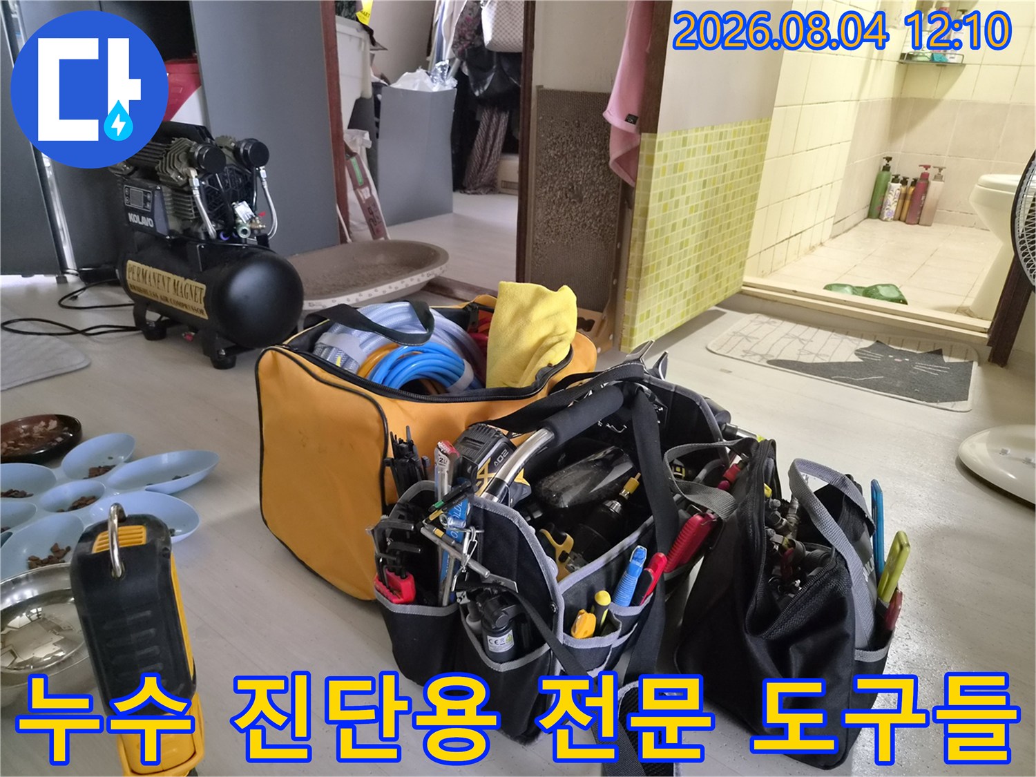배관 누수 지점을 추적하기 위한 전문가용 공구 세트
