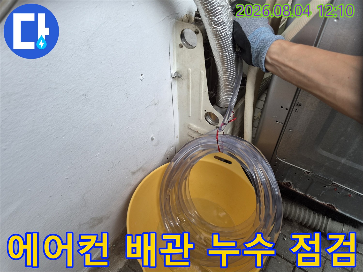 벽면을 뚫고 들어간 에어컨 배관과 주변부 정밀 점검 장면