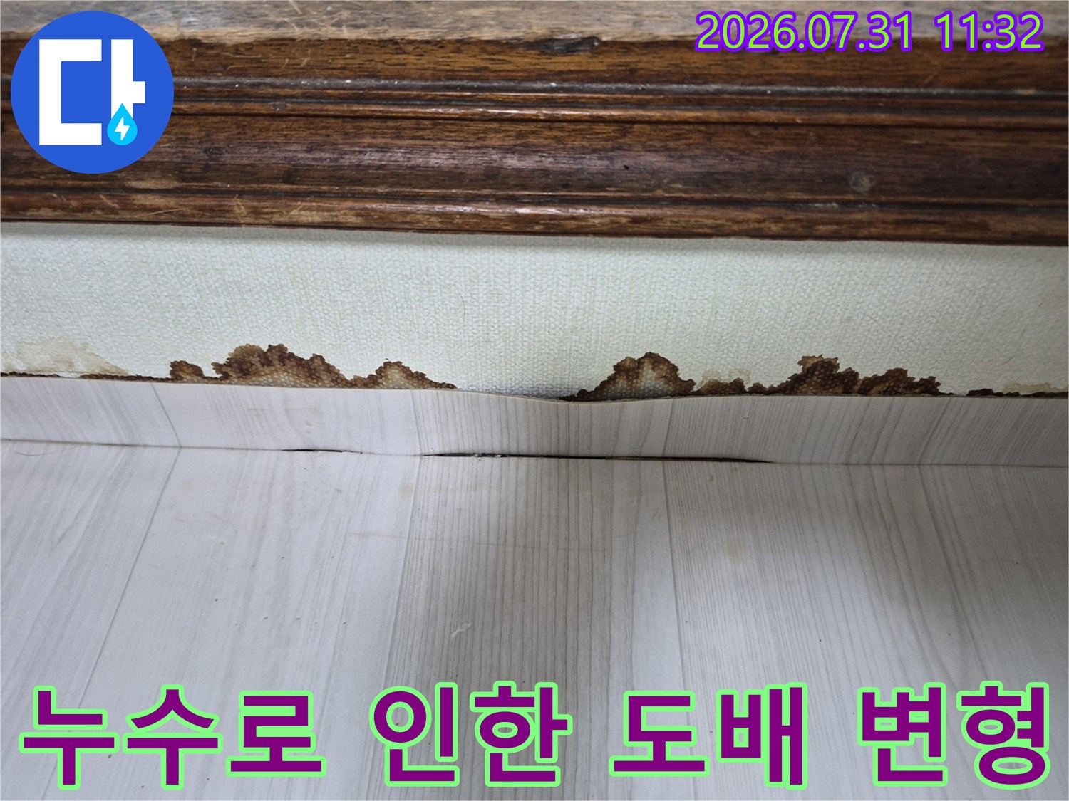 습기로 인해 울퉁불퉁하게 튀어나온 도배지와 벽체 경계선