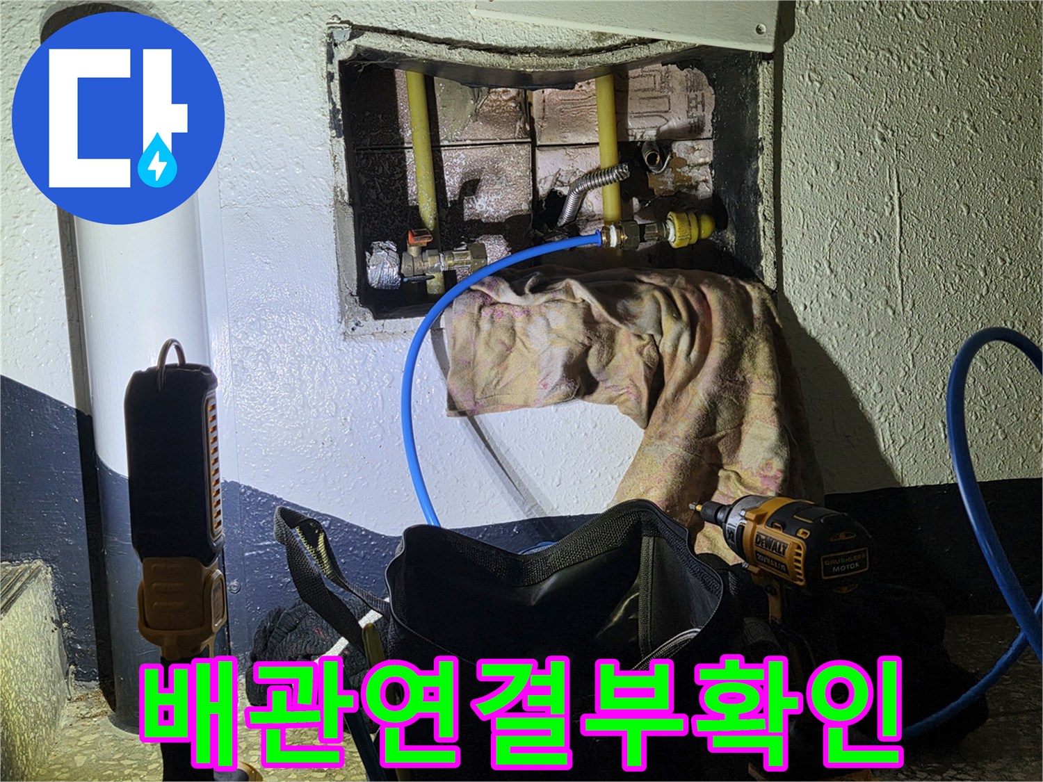 포천 작업현장-벽체 내부의 노출된 배관 연결 부위 조사